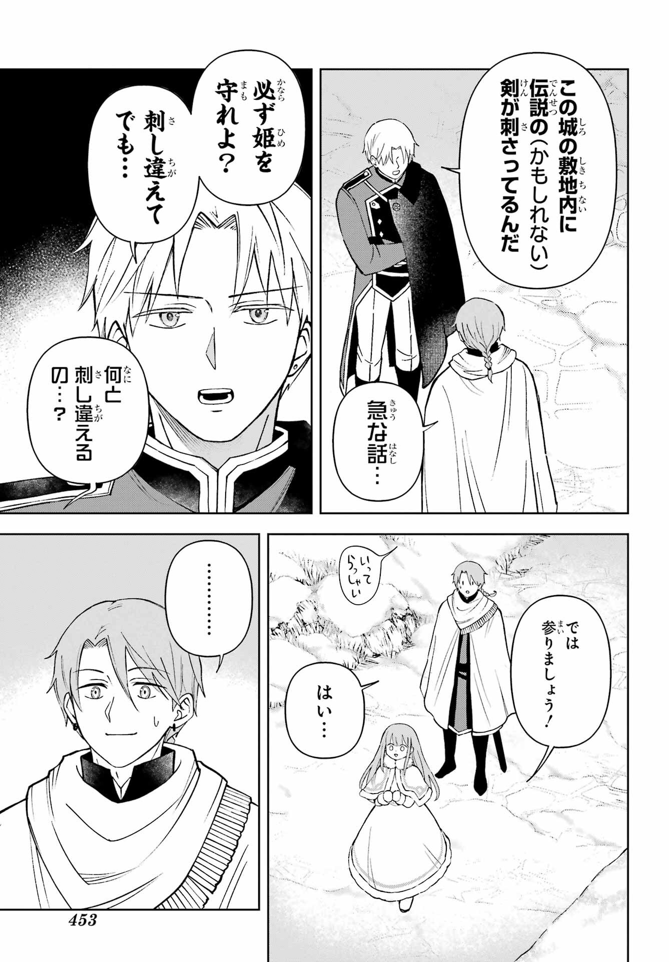 Hinekure Kishi to Fuwafuwa Hime-sama - Kojou Gurashi to Chiisana Ouchi Chapter 12 page 23 - nihonkuni.com