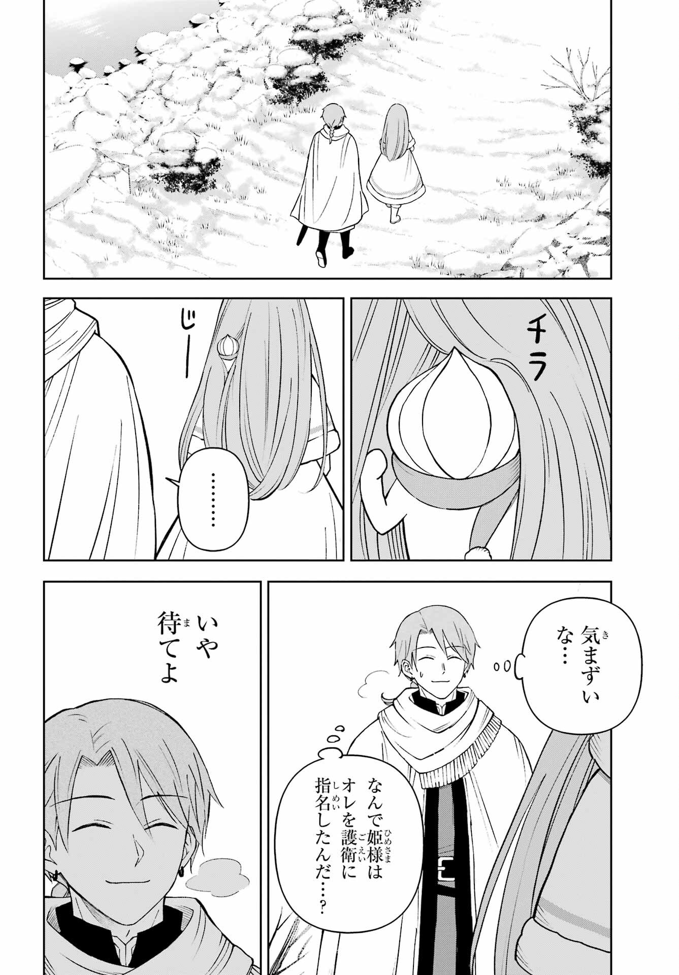 Hinekure Kishi to Fuwafuwa Hime-sama - Kojou Gurashi to Chiisana Ouchi Chapter 12 page 24 - nihonkuni.com