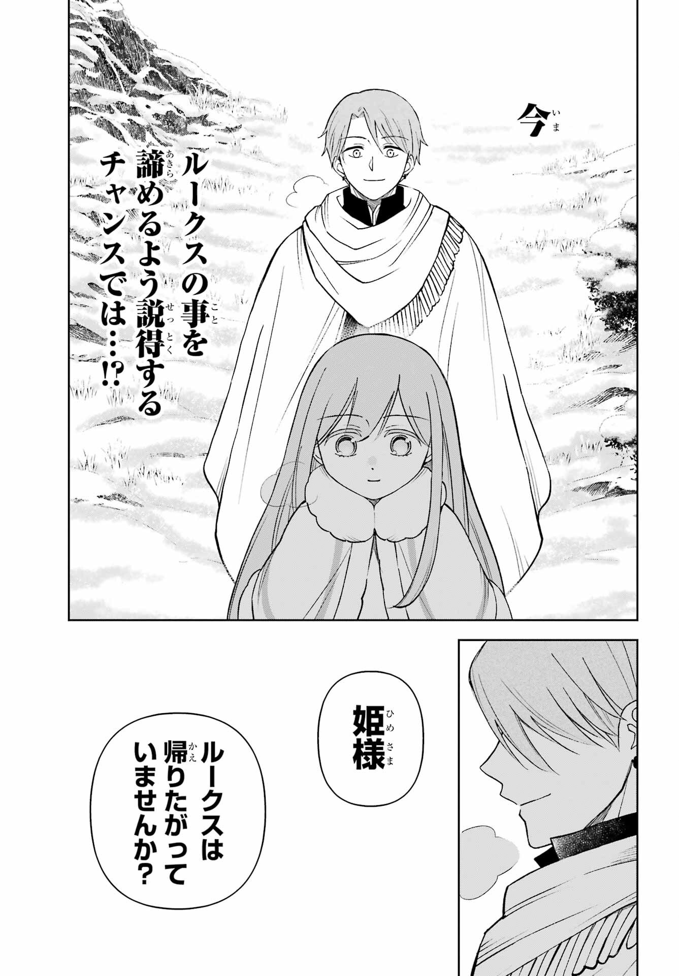 Hinekure Kishi to Fuwafuwa Hime-sama - Kojou Gurashi to Chiisana Ouchi Chapter 12 page 25 - nihonkuni.com