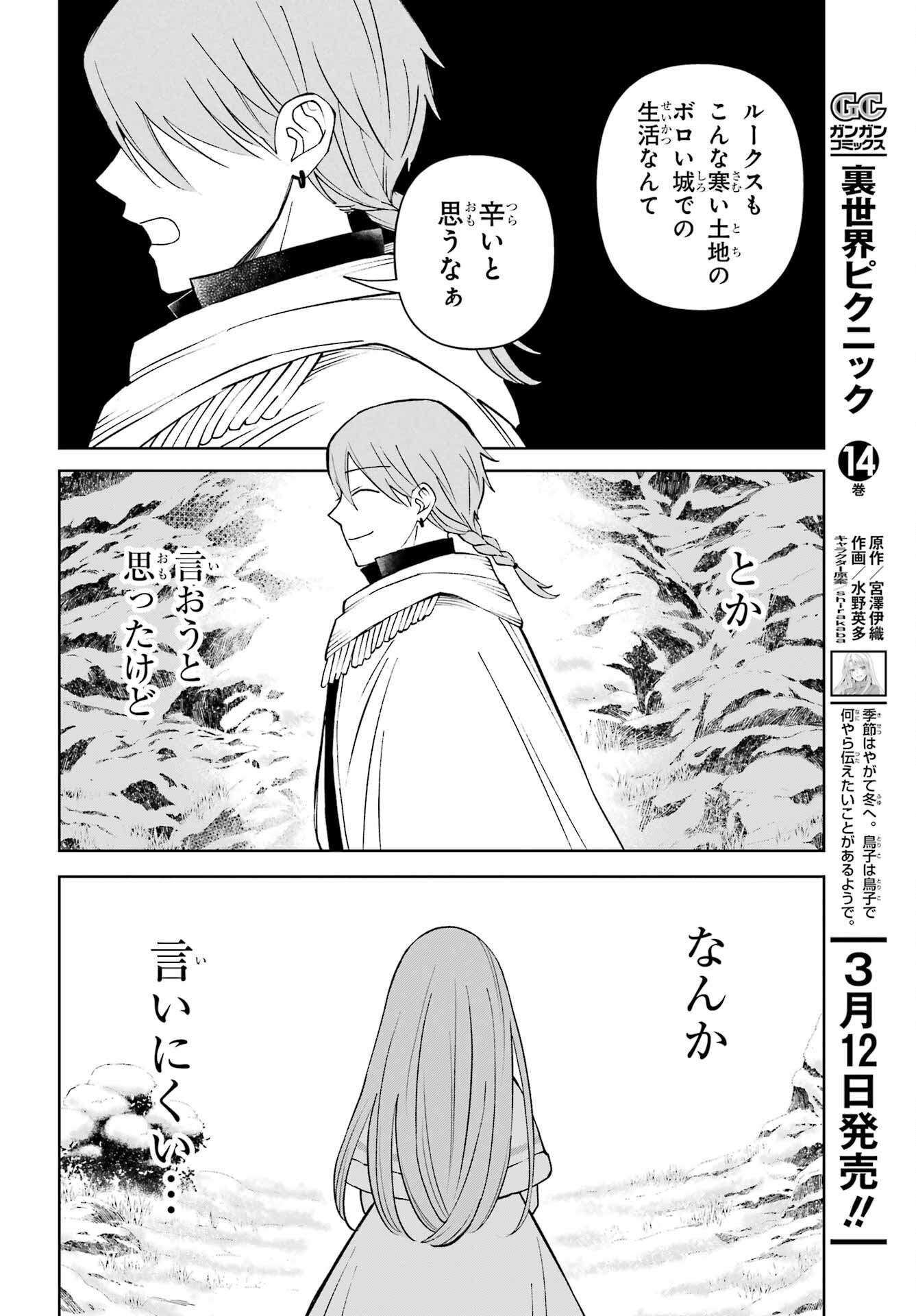 Hinekure Kishi to Fuwafuwa Hime-sama - Kojou Gurashi to Chiisana Ouchi Chapter 12 page 26 - nihonkuni.com