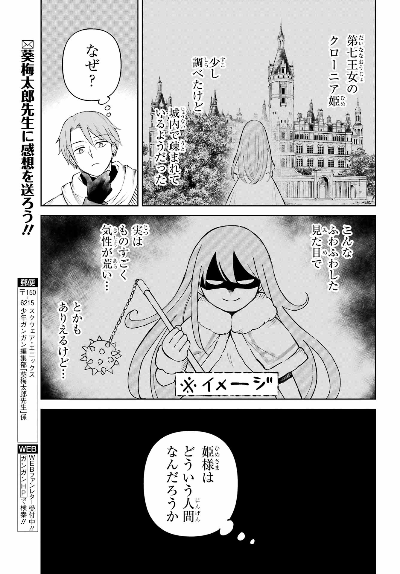 Hinekure Kishi to Fuwafuwa Hime-sama - Kojou Gurashi to Chiisana Ouchi Chapter 12 page 27 - nihonkuni.com
