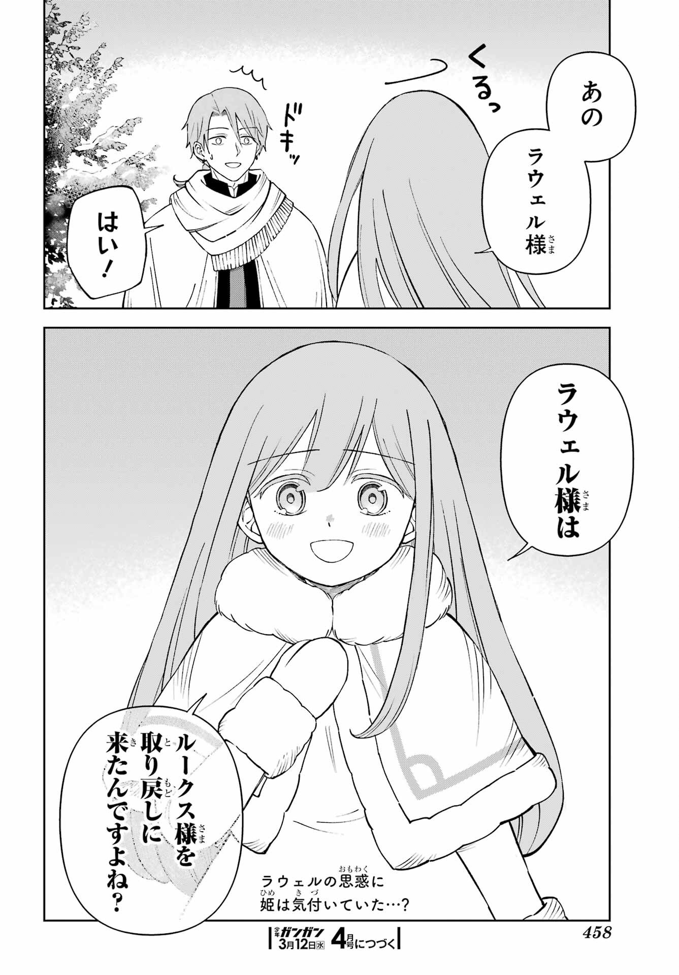 Hinekure Kishi to Fuwafuwa Hime-sama - Kojou Gurashi to Chiisana Ouchi Chapter 12 page 28 - nihonkuni.com