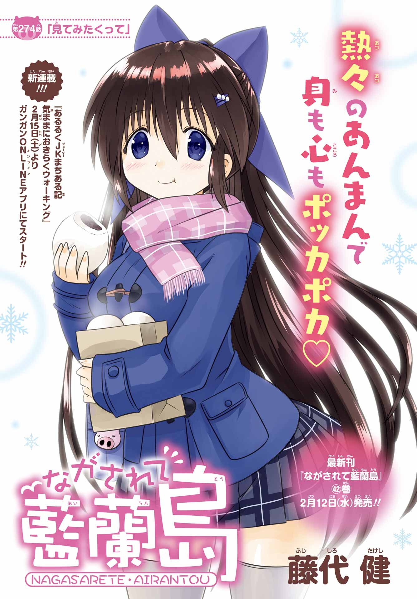 Read NAGASARETE AIRANTOU Chapter 274 [High Quality / Full] - Page 1 - nicomanga.com