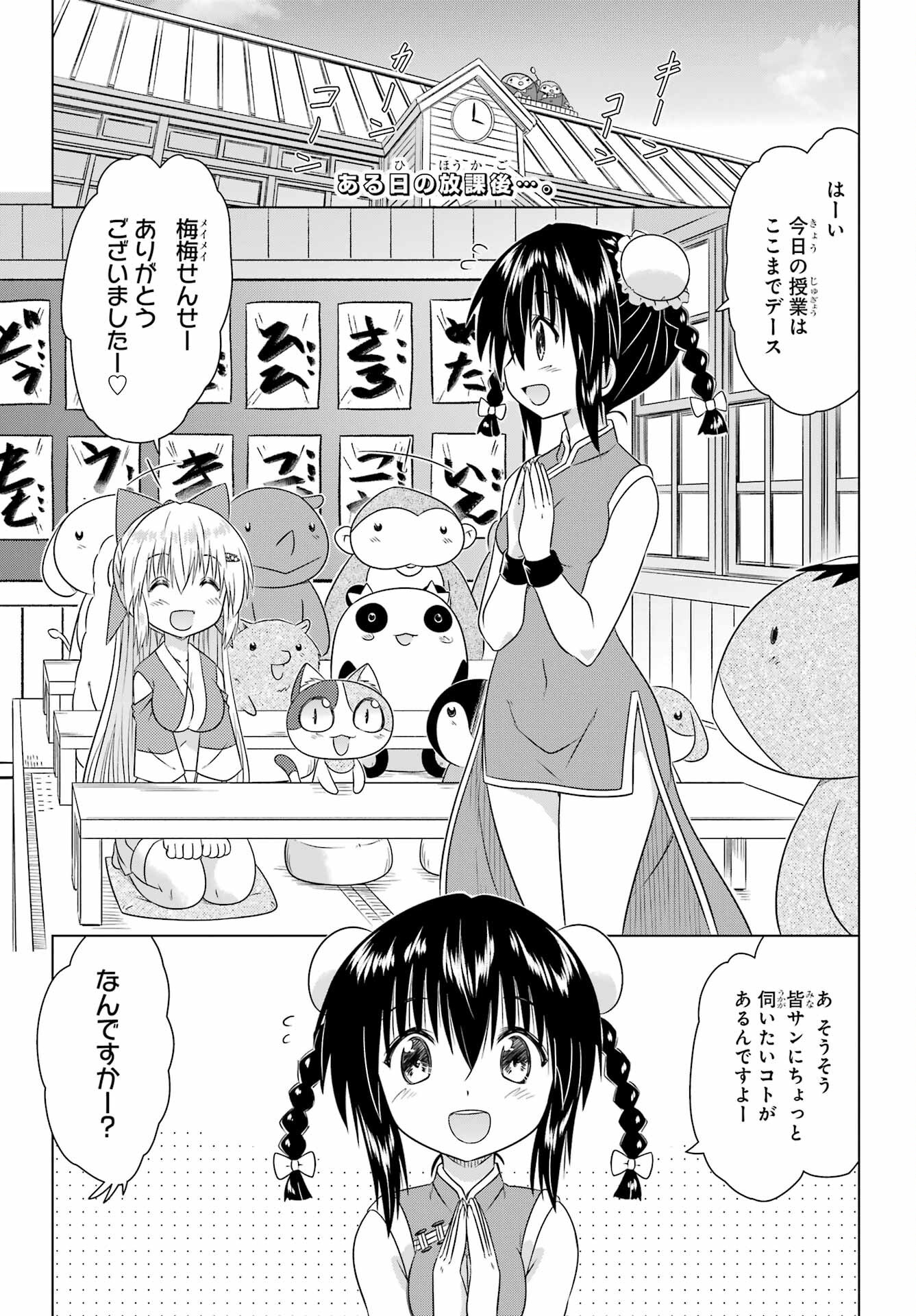 Read NAGASARETE AIRANTOU Chapter 274 [High Quality / Full] - Page 3 - nicomanga.com