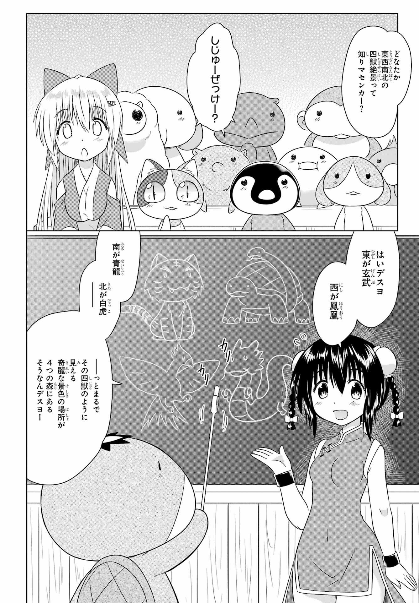 Read NAGASARETE AIRANTOU Chapter 274 [High Quality / Full] - Page 4 - nicomanga.com