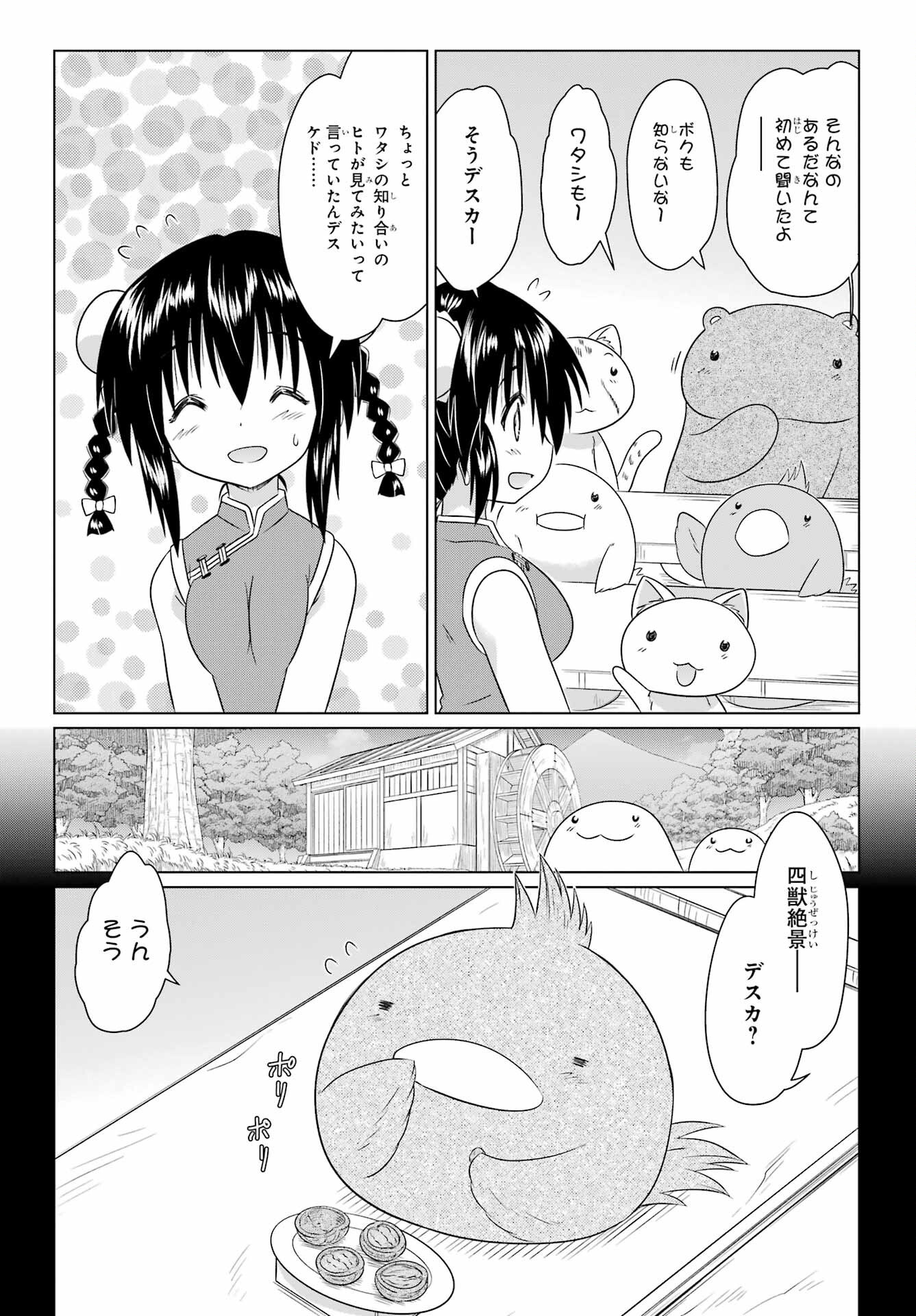 Read NAGASARETE AIRANTOU Chapter 274 [High Quality / Full] - Page 5 - nicomanga.com