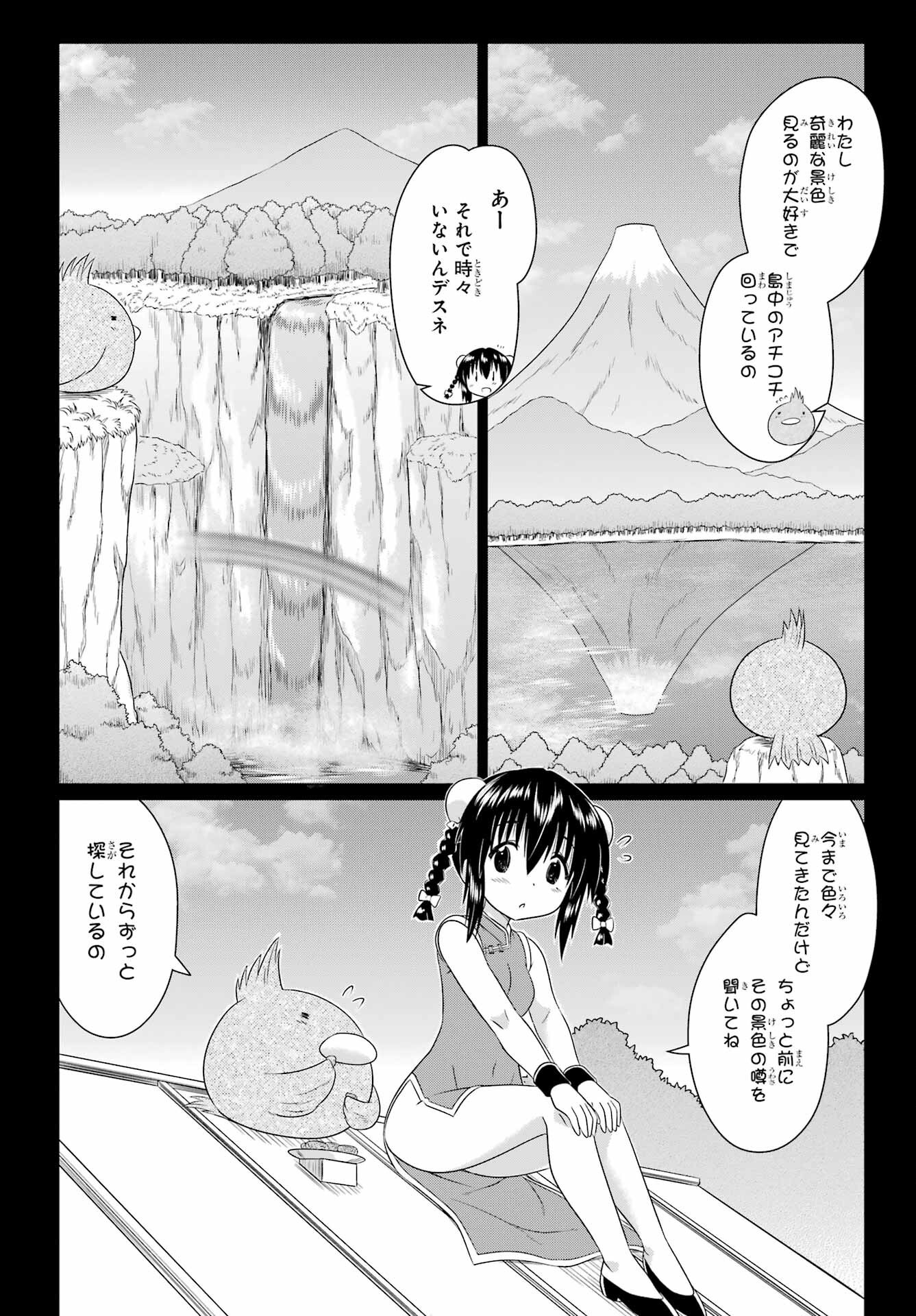 Read NAGASARETE AIRANTOU Chapter 274 [High Quality / Full] - Page 6 - nicomanga.com