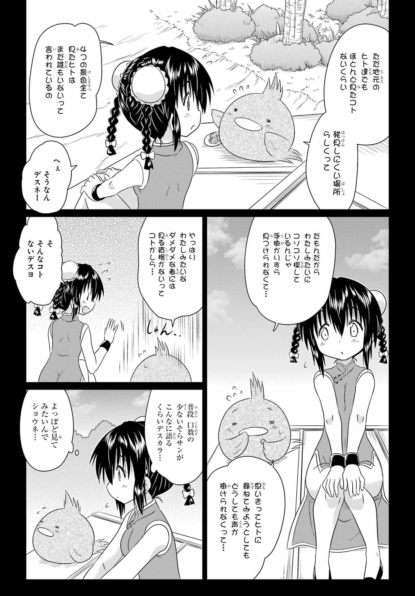 Read NAGASARETE AIRANTOU Chapter 274 [High Quality / Full] - Page 7 - nicomanga.com