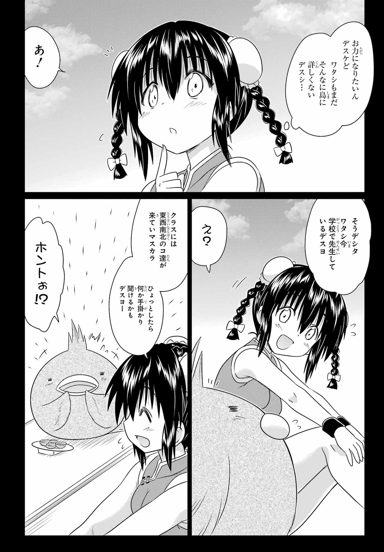 Read NAGASARETE AIRANTOU Chapter 274 [High Quality / Full] - Page 8 - nicomanga.com