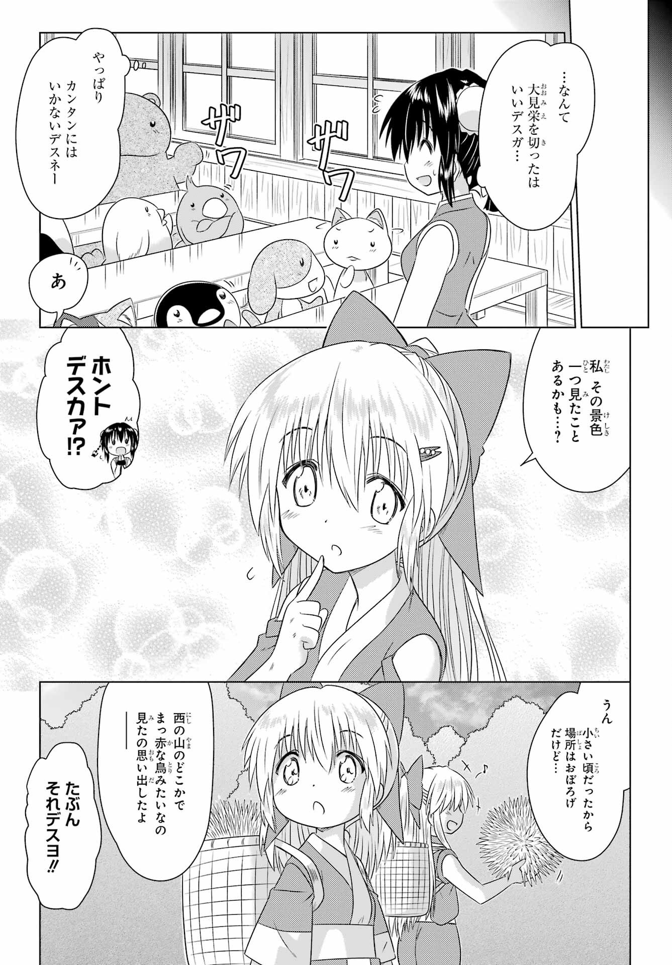 Read NAGASARETE AIRANTOU Chapter 274 [High Quality / Full] - Page 9 - nicomanga.com