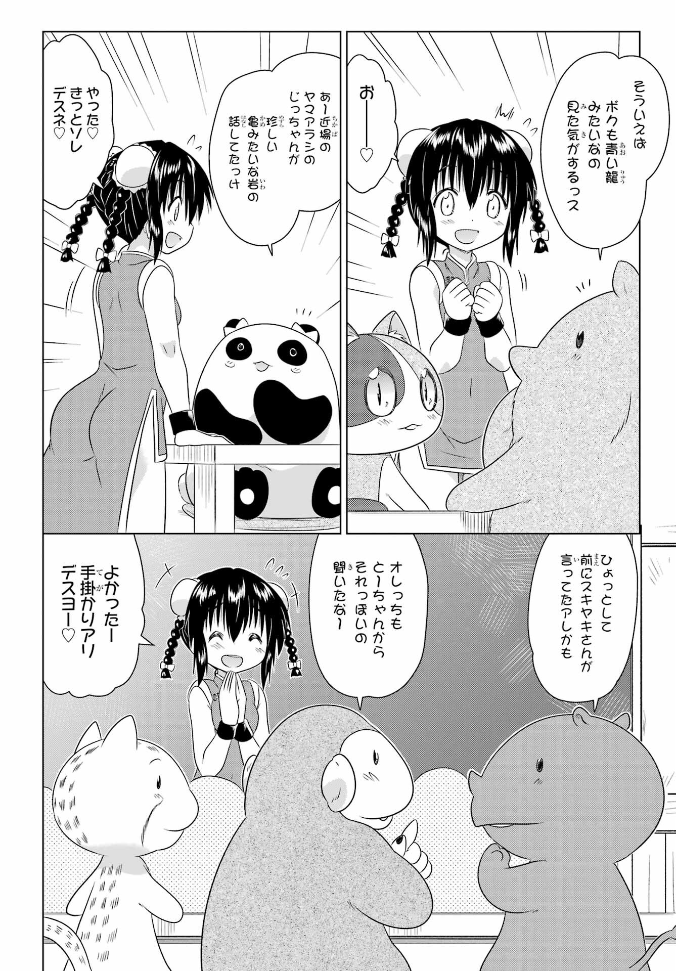 Read NAGASARETE AIRANTOU Chapter 274 [High Quality / Full] - Page 10 - nicomanga.com