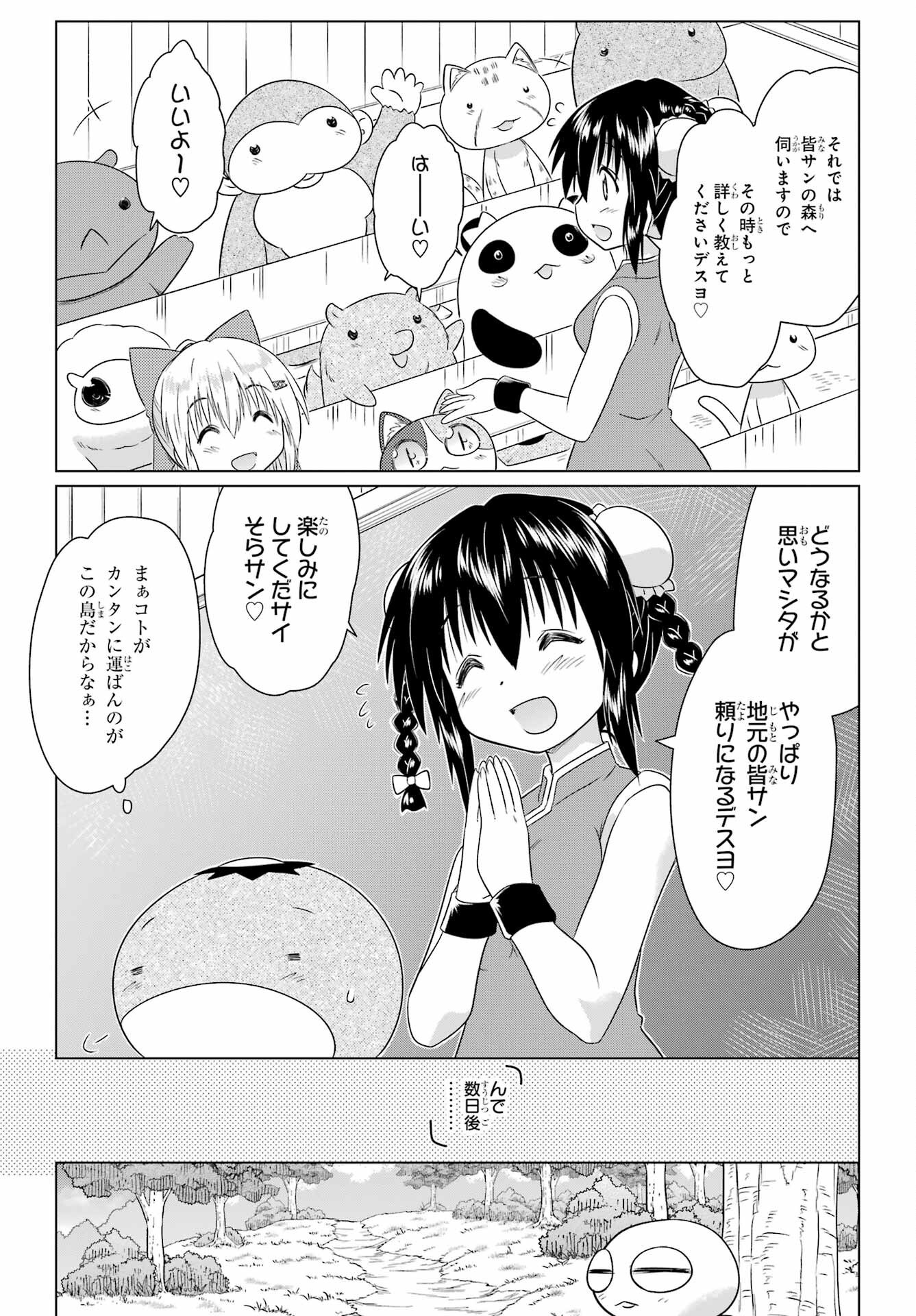 Read NAGASARETE AIRANTOU Chapter 274 [High Quality / Full] - Page 11 - nicomanga.com