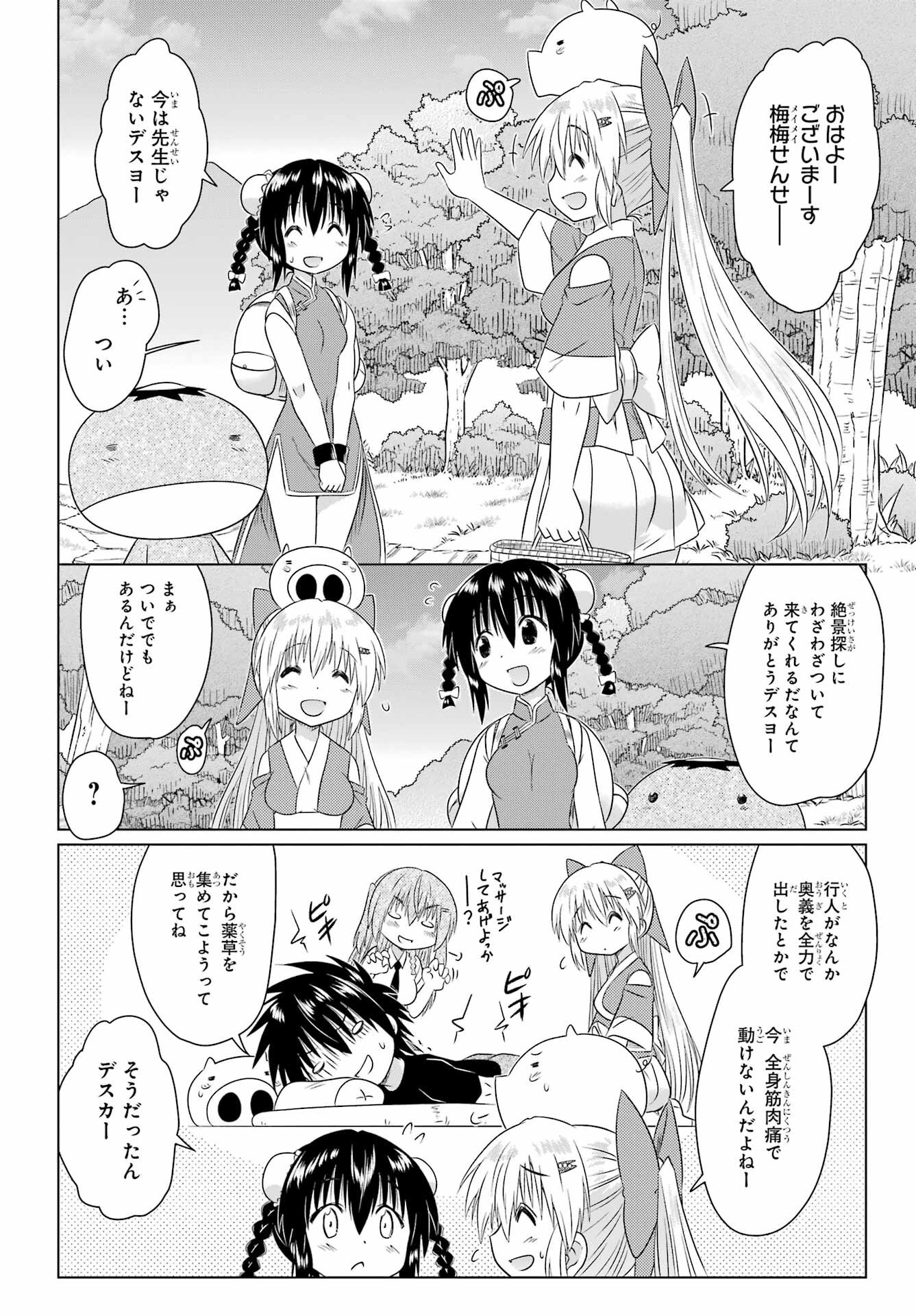 Read NAGASARETE AIRANTOU Chapter 274 [High Quality / Full] - Page 12 - nicomanga.com
