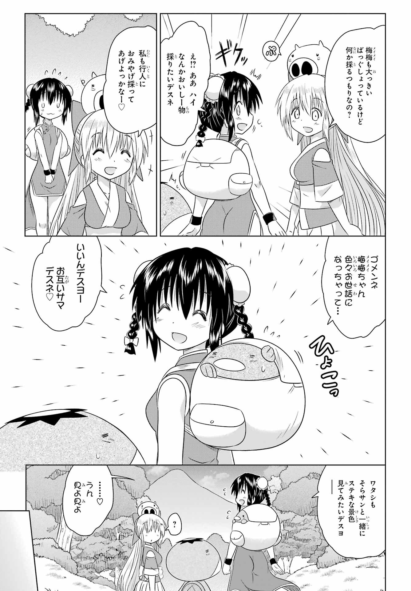 Read NAGASARETE AIRANTOU Chapter 274 [High Quality / Full] - Page 13 - nicomanga.com