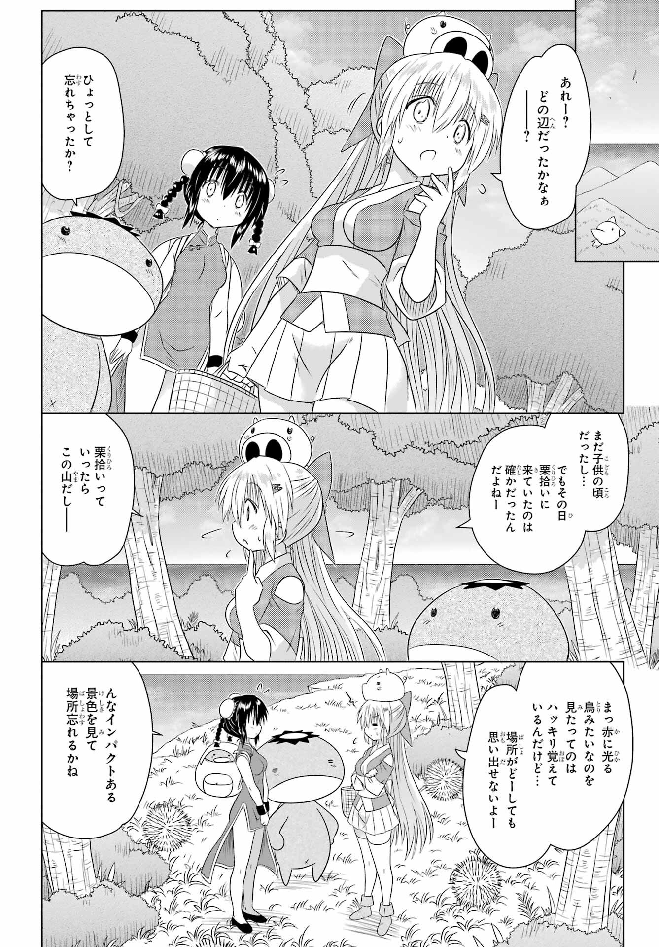 Read NAGASARETE AIRANTOU Chapter 274 [High Quality / Full] - Page 14 - nicomanga.com