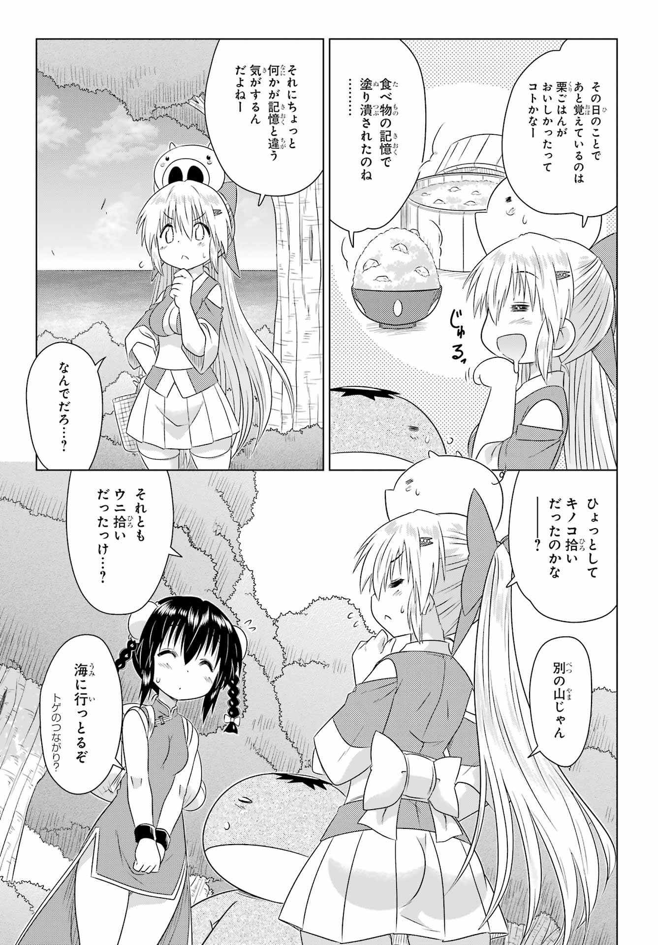 Read NAGASARETE AIRANTOU Chapter 274 [High Quality / Full] - Page 15 - nicomanga.com