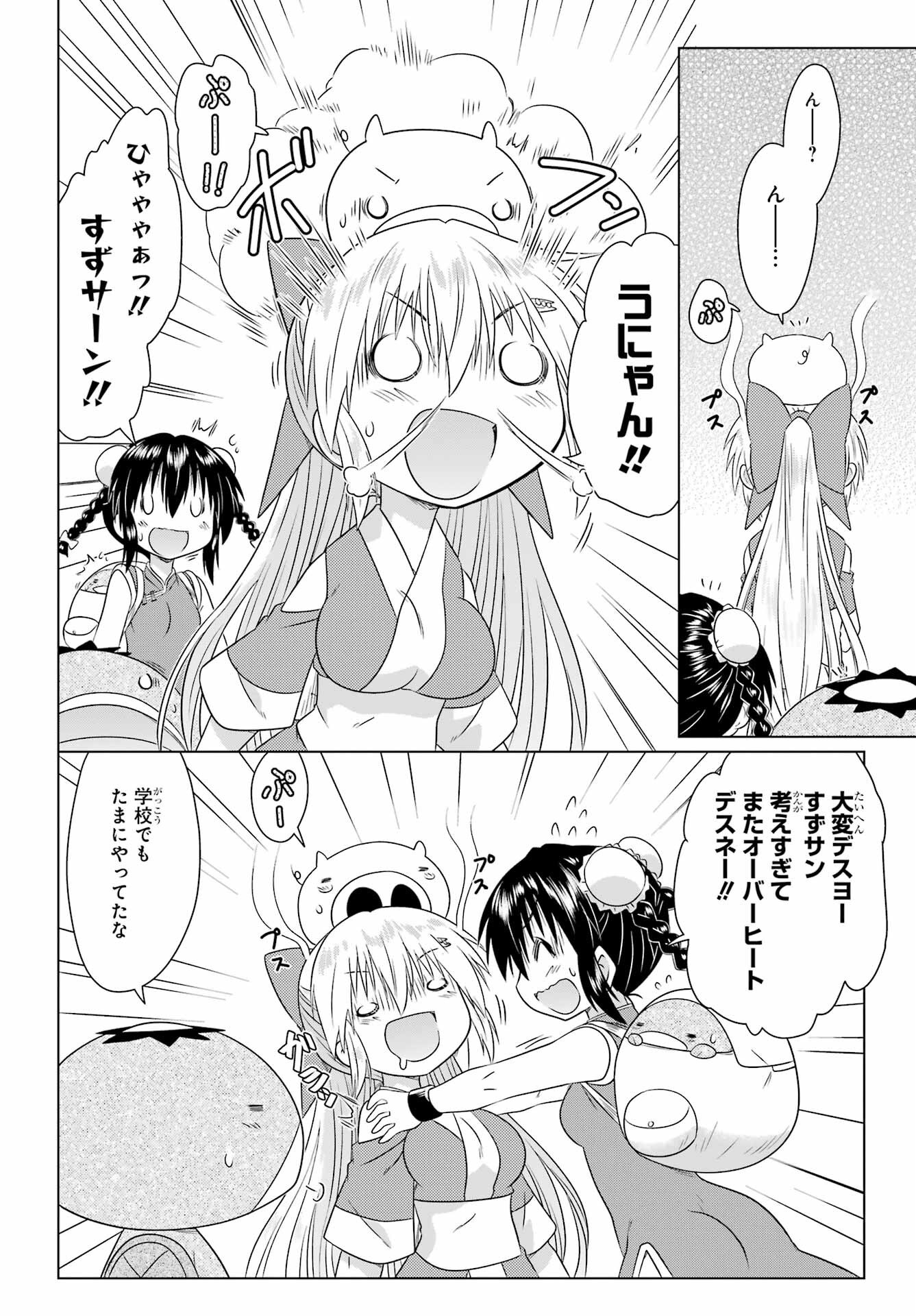 Read NAGASARETE AIRANTOU Chapter 274 [High Quality / Full] - Page 16 - nicomanga.com