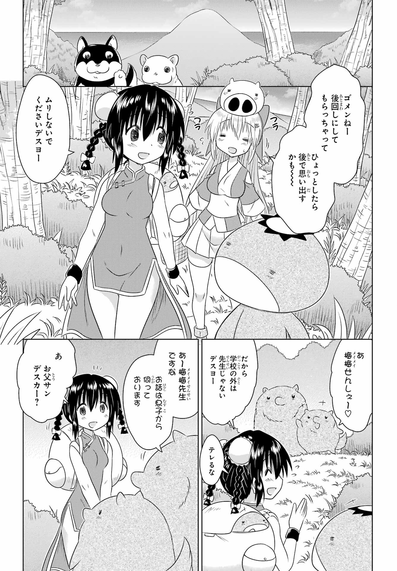 Read NAGASARETE AIRANTOU Chapter 274 [High Quality / Full] - Page 17 - nicomanga.com