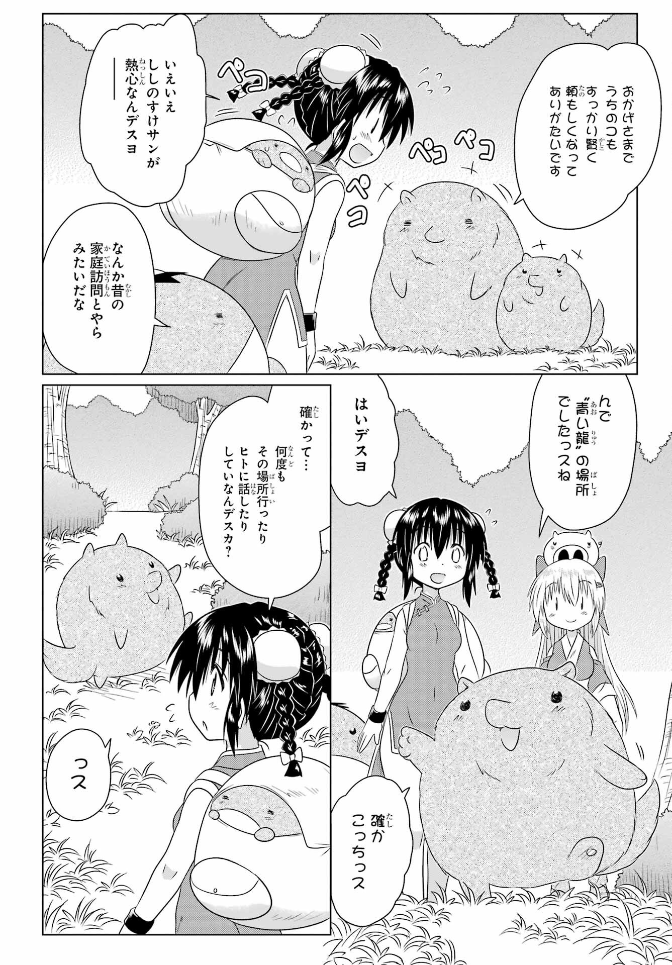 Read NAGASARETE AIRANTOU Chapter 274 [High Quality / Full] - Page 18 - nicomanga.com