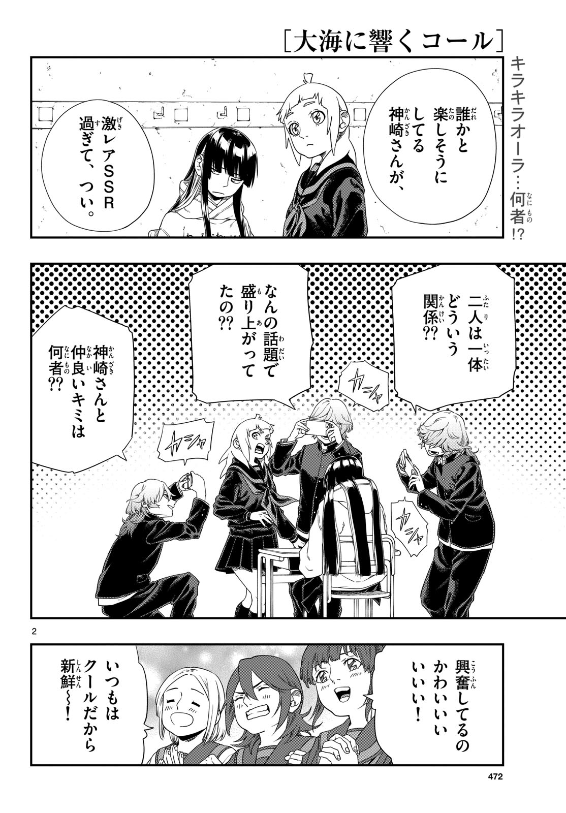 TAIKAI NI HIBIKU CALL Chapter 13 - Page 2