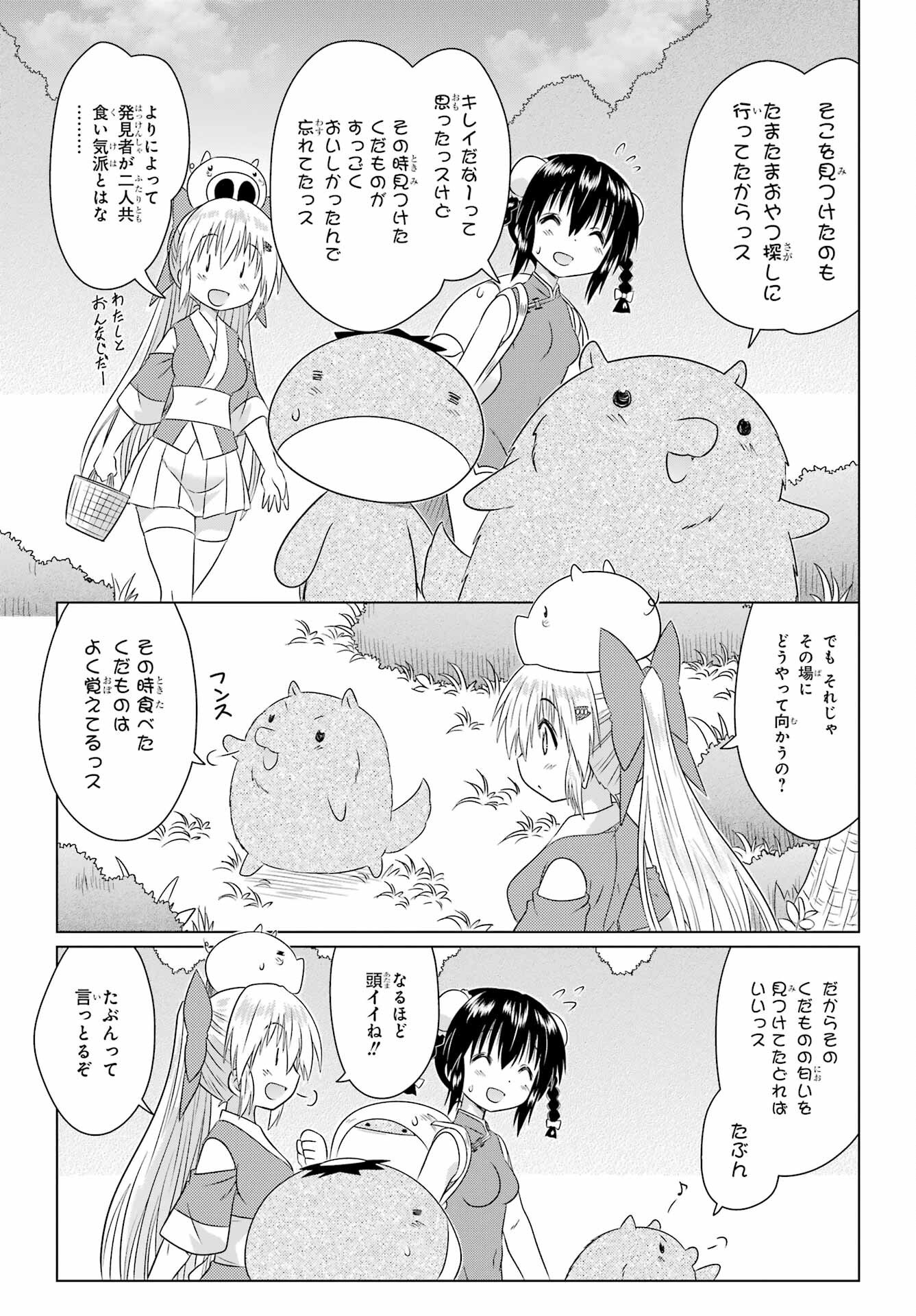 Read NAGASARETE AIRANTOU Chapter 274 [High Quality / Full] - Page 19 - nicomanga.com