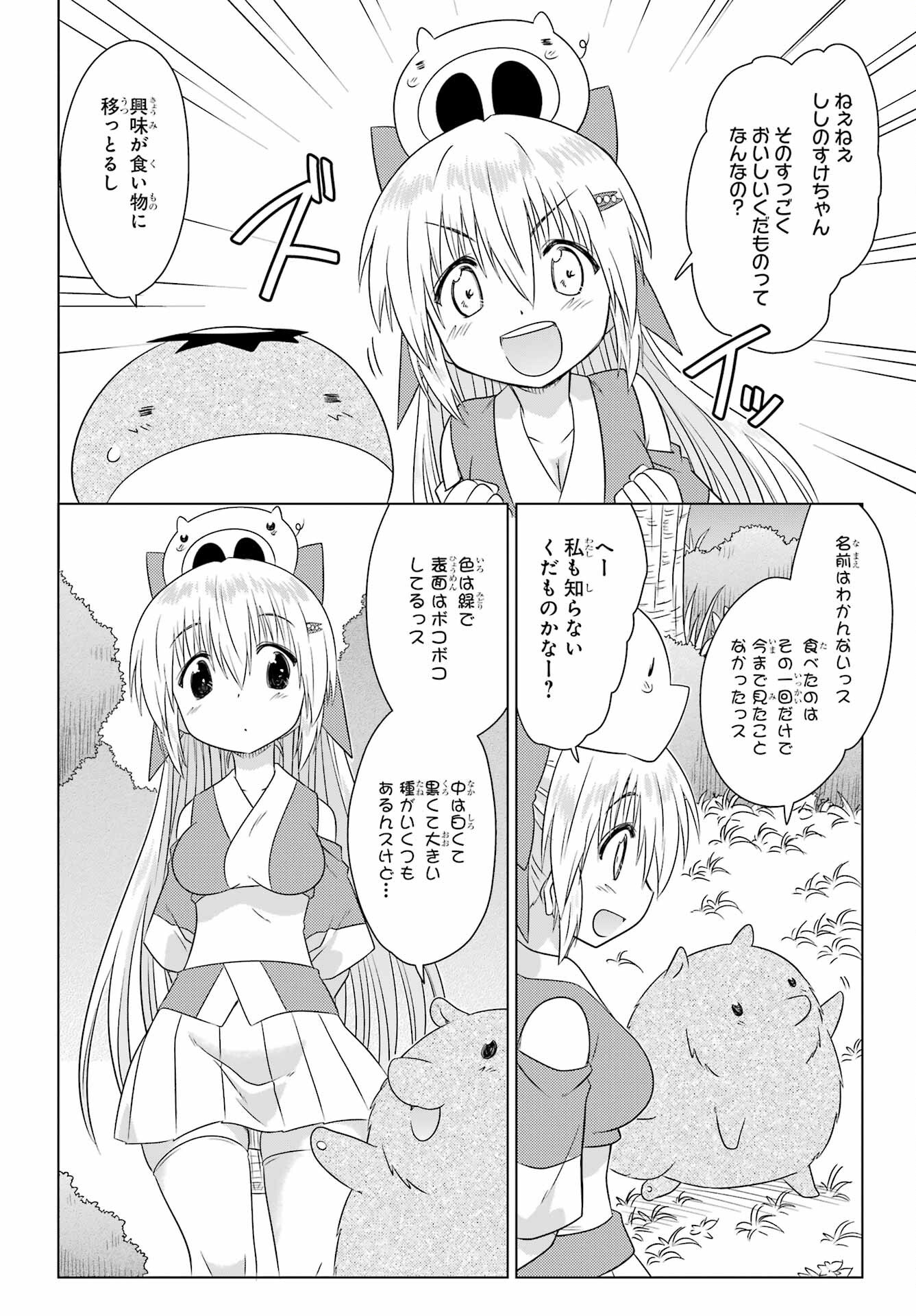 Read NAGASARETE AIRANTOU Chapter 274 [High Quality / Full] - Page 20 - nicomanga.com