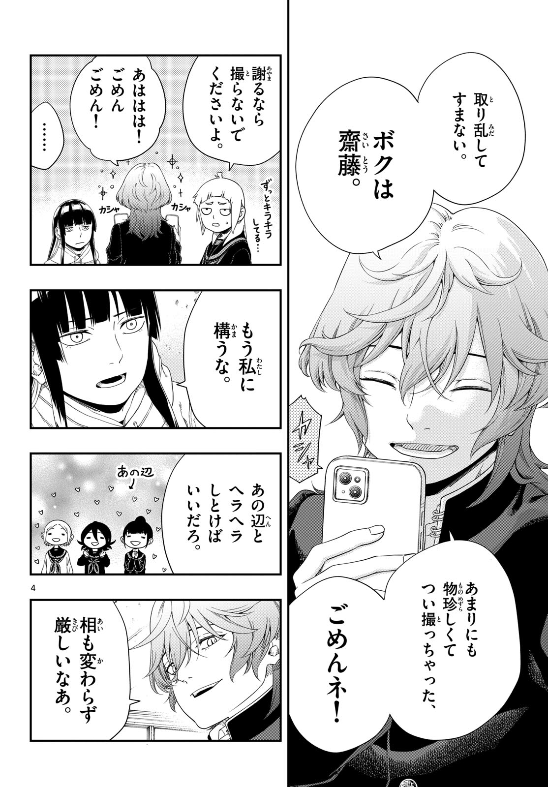 TAIKAI NI HIBIKU CALL Chapter 13 - Page 4
