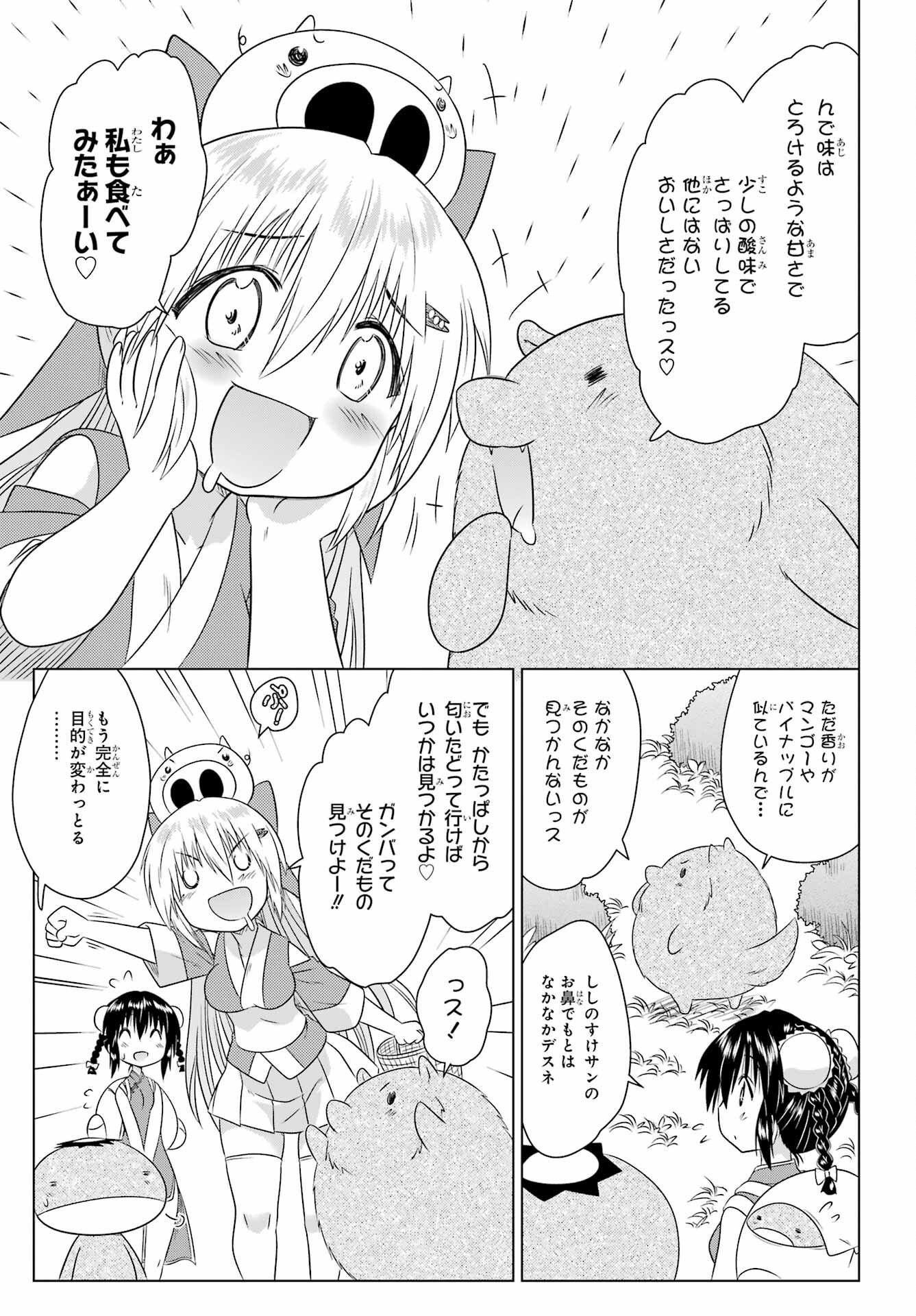 Read NAGASARETE AIRANTOU Chapter 274 [High Quality / Full] - Page 21 - nicomanga.com