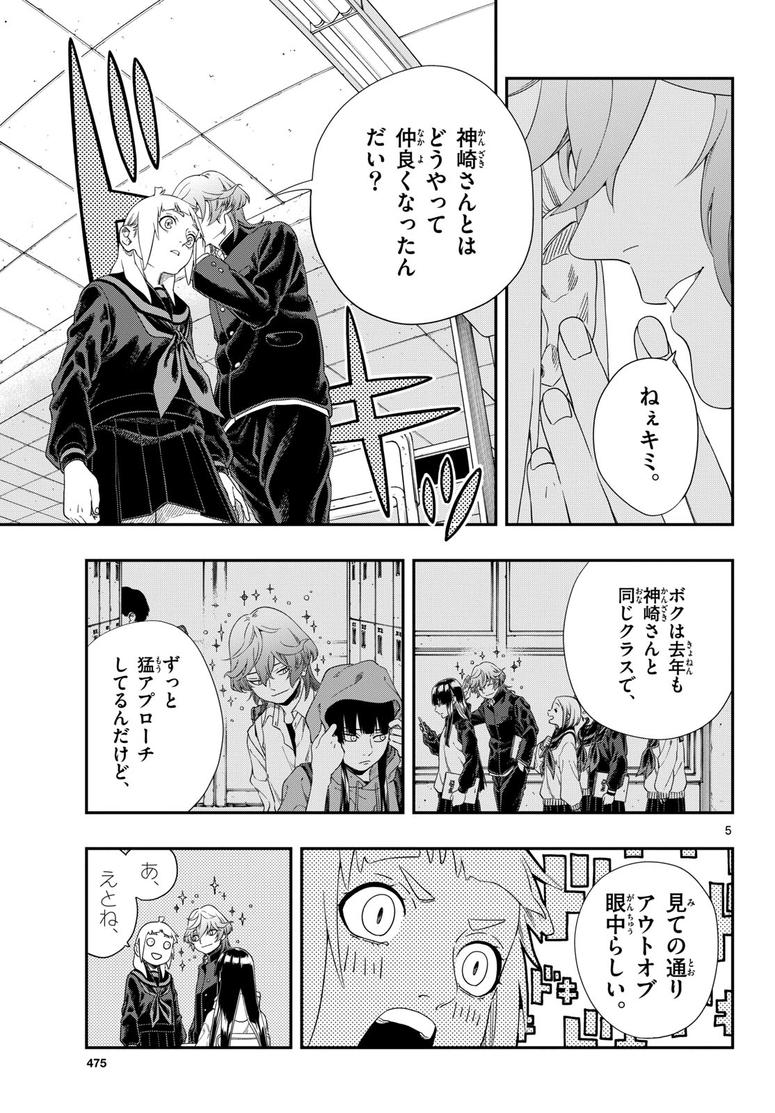 TAIKAI NI HIBIKU CALL Chapter 13 - Page 5