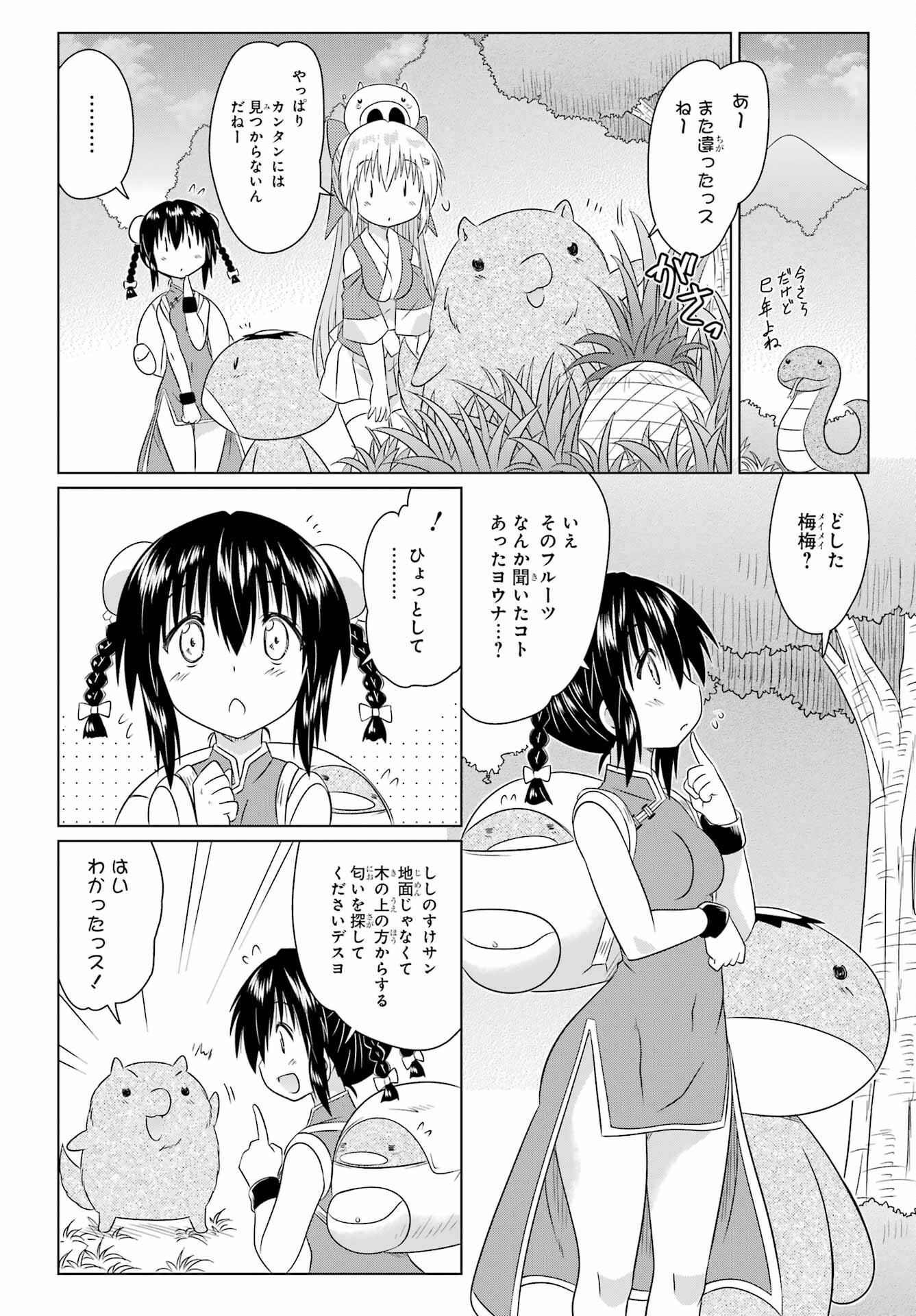 Read NAGASARETE AIRANTOU Chapter 274 [High Quality / Full] - Page 22 - nicomanga.com