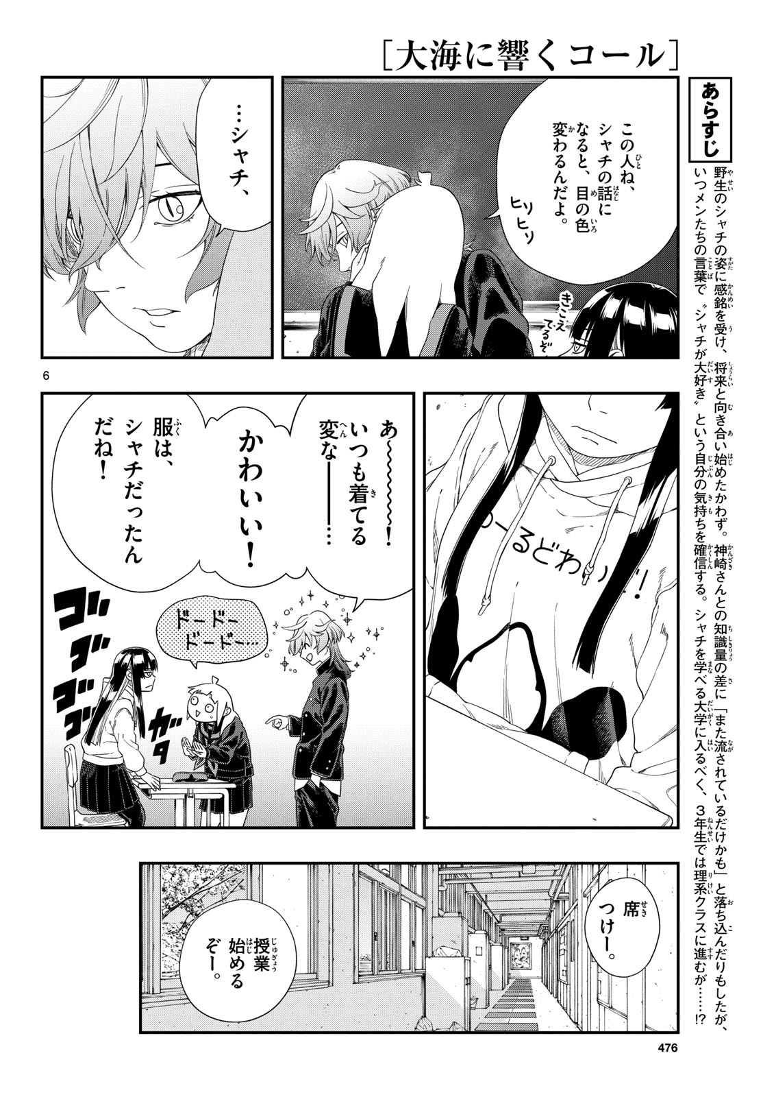 TAIKAI NI HIBIKU CALL Chapter 13 - Page 6
