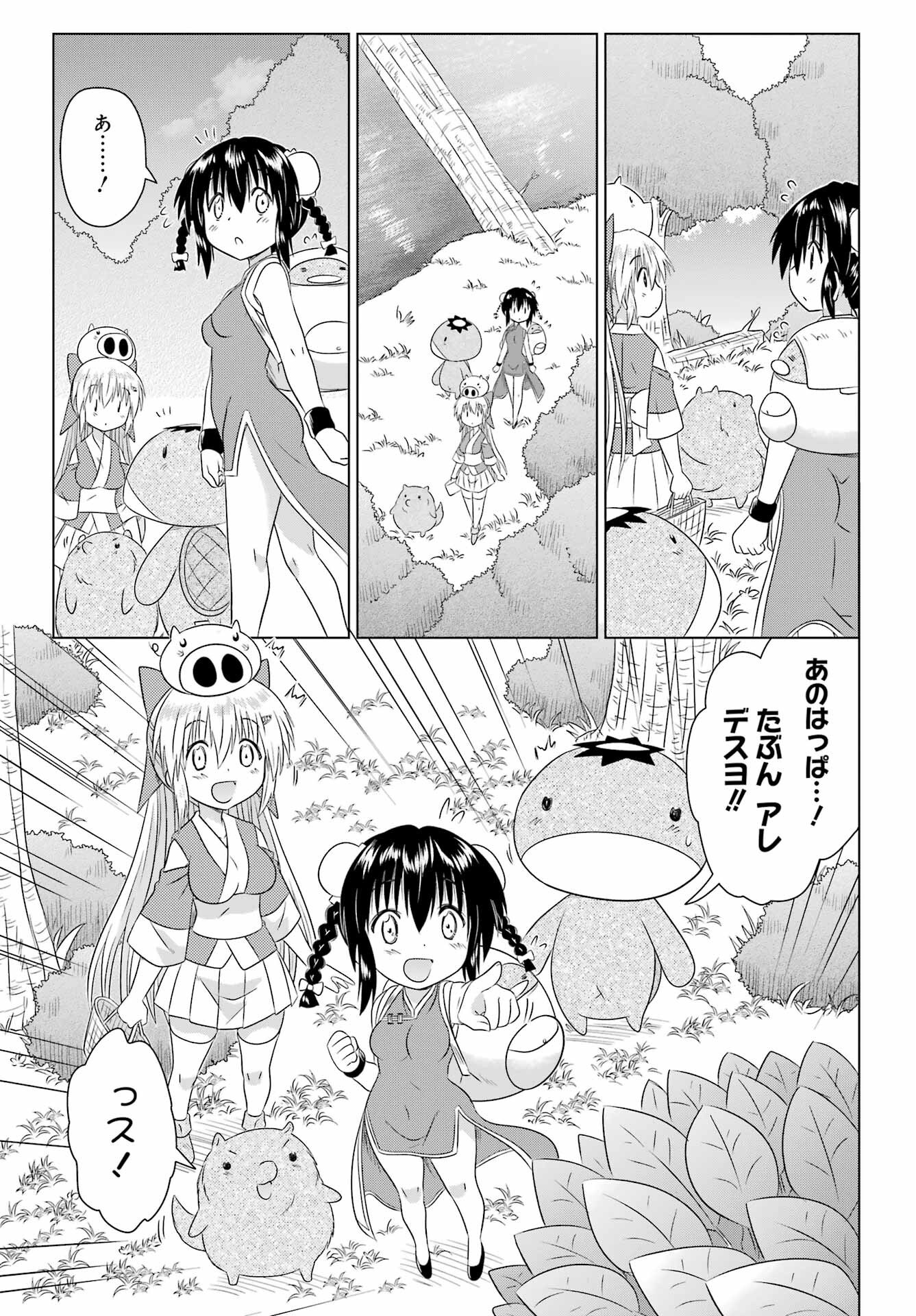 Read NAGASARETE AIRANTOU Chapter 274 [High Quality / Full] - Page 23 - nicomanga.com