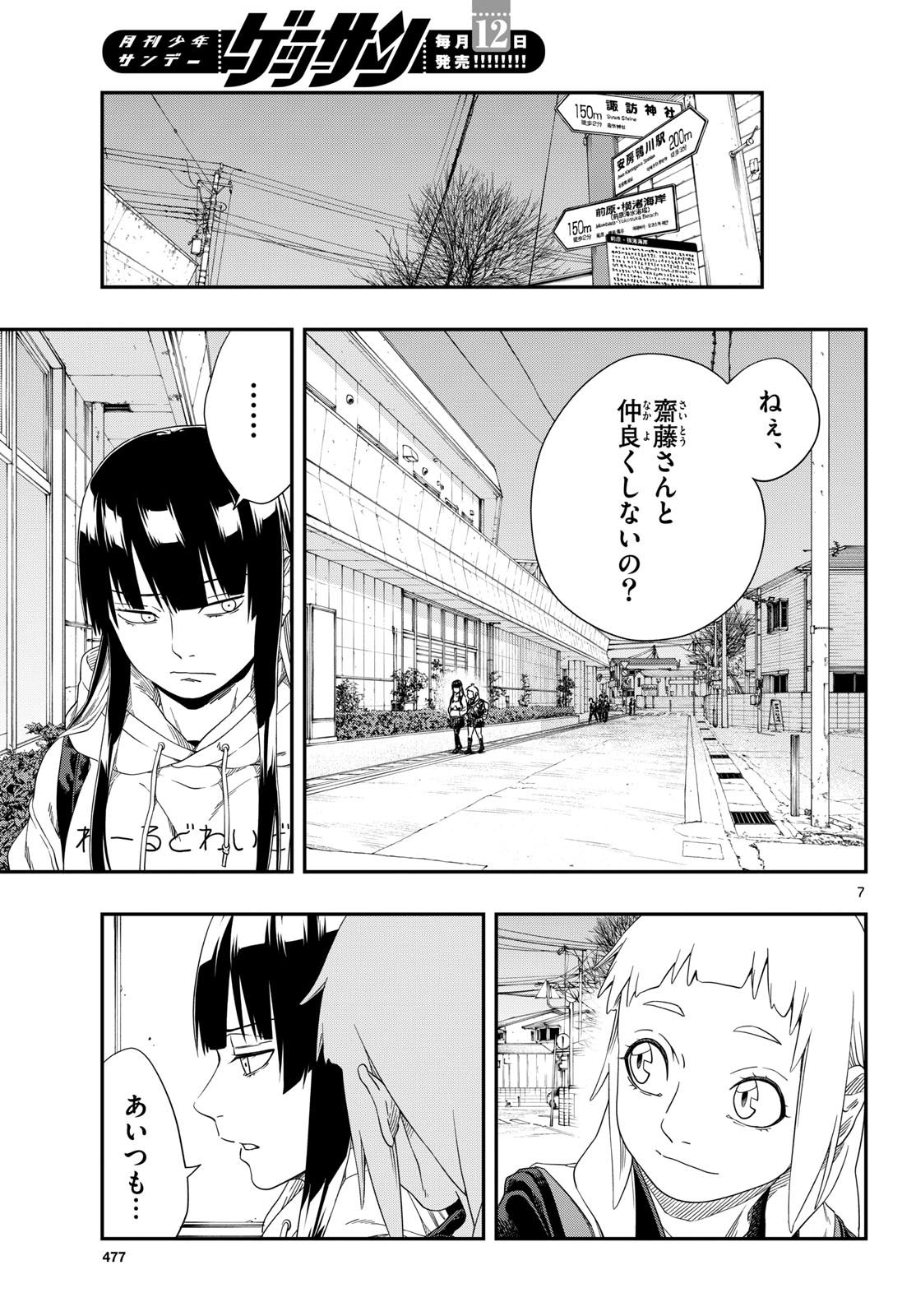 TAIKAI NI HIBIKU CALL Chapter 13 - Page 7