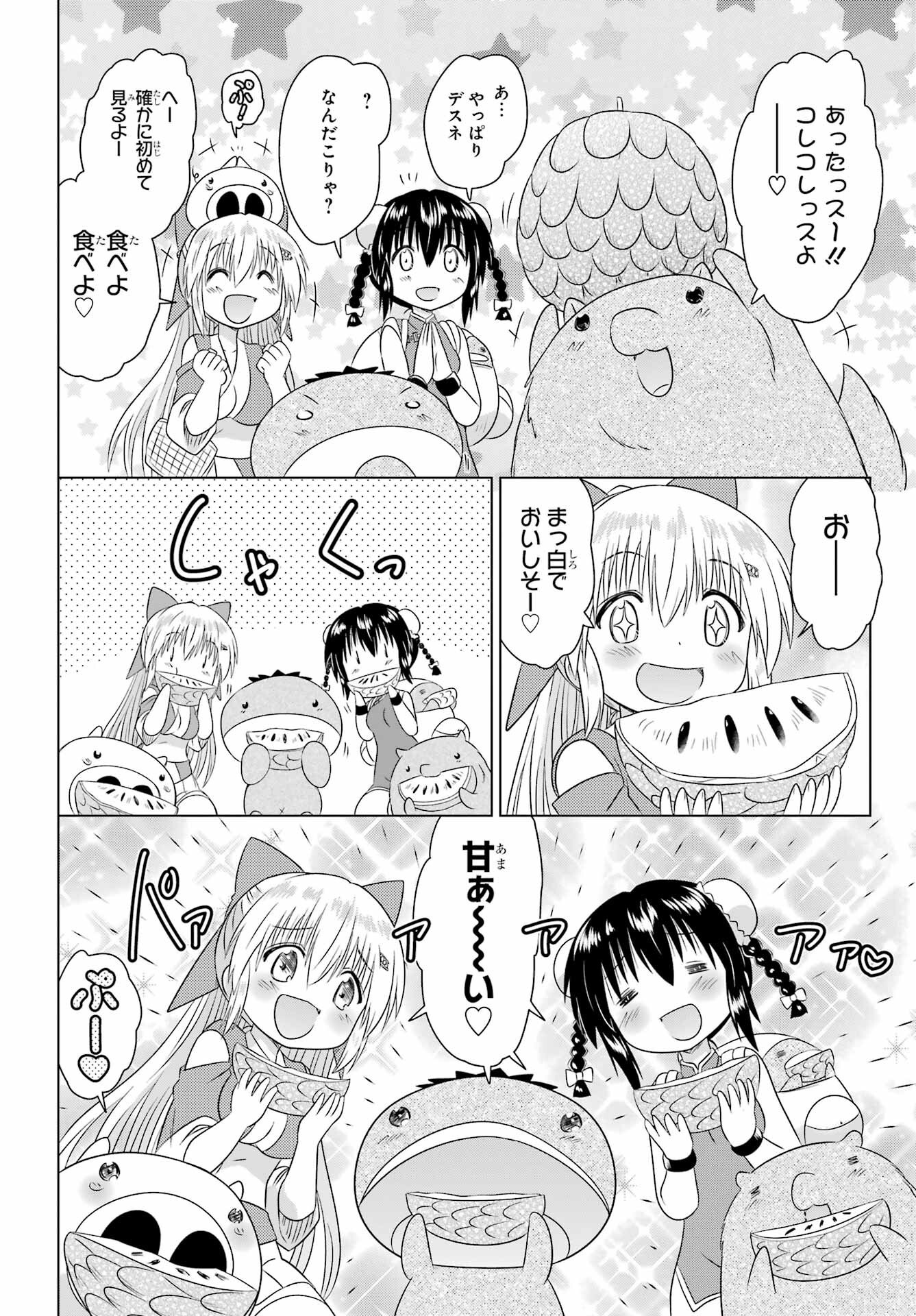 Read NAGASARETE AIRANTOU Chapter 274 [High Quality / Full] - Page 24 - nicomanga.com