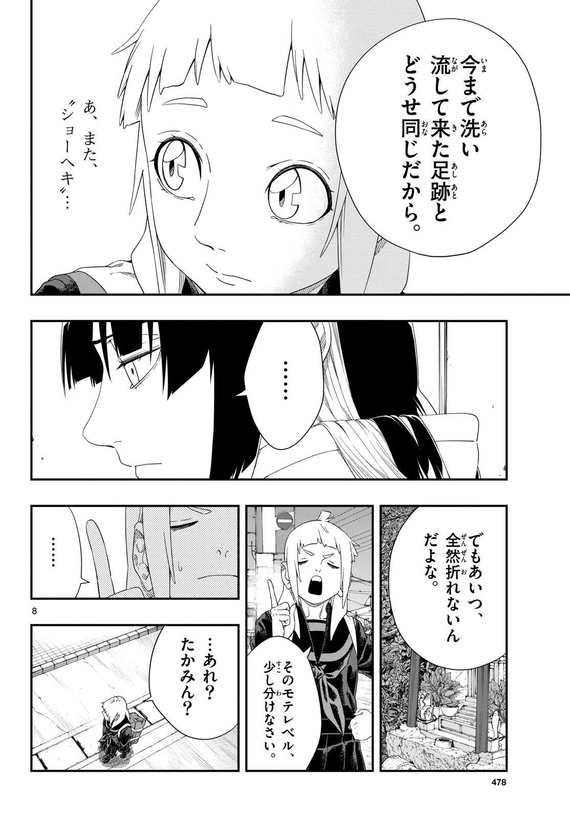 TAIKAI NI HIBIKU CALL Chapter 13 - Page 8