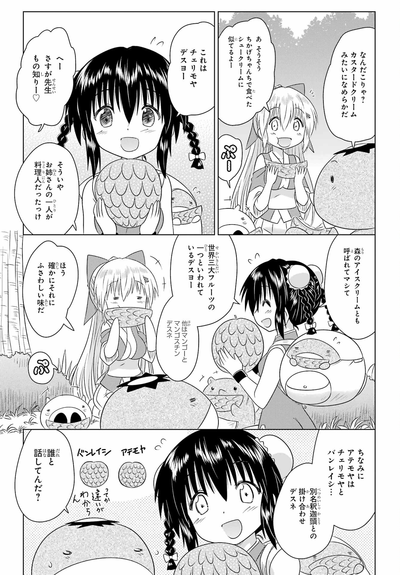 Read NAGASARETE AIRANTOU Chapter 274 [High Quality / Full] - Page 25 - nicomanga.com