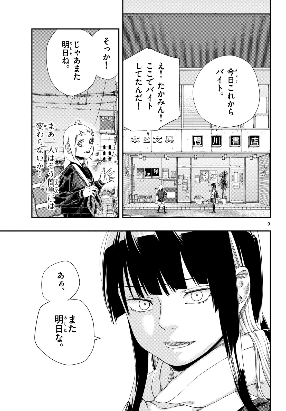 TAIKAI NI HIBIKU CALL Chapter 13 - Page 9