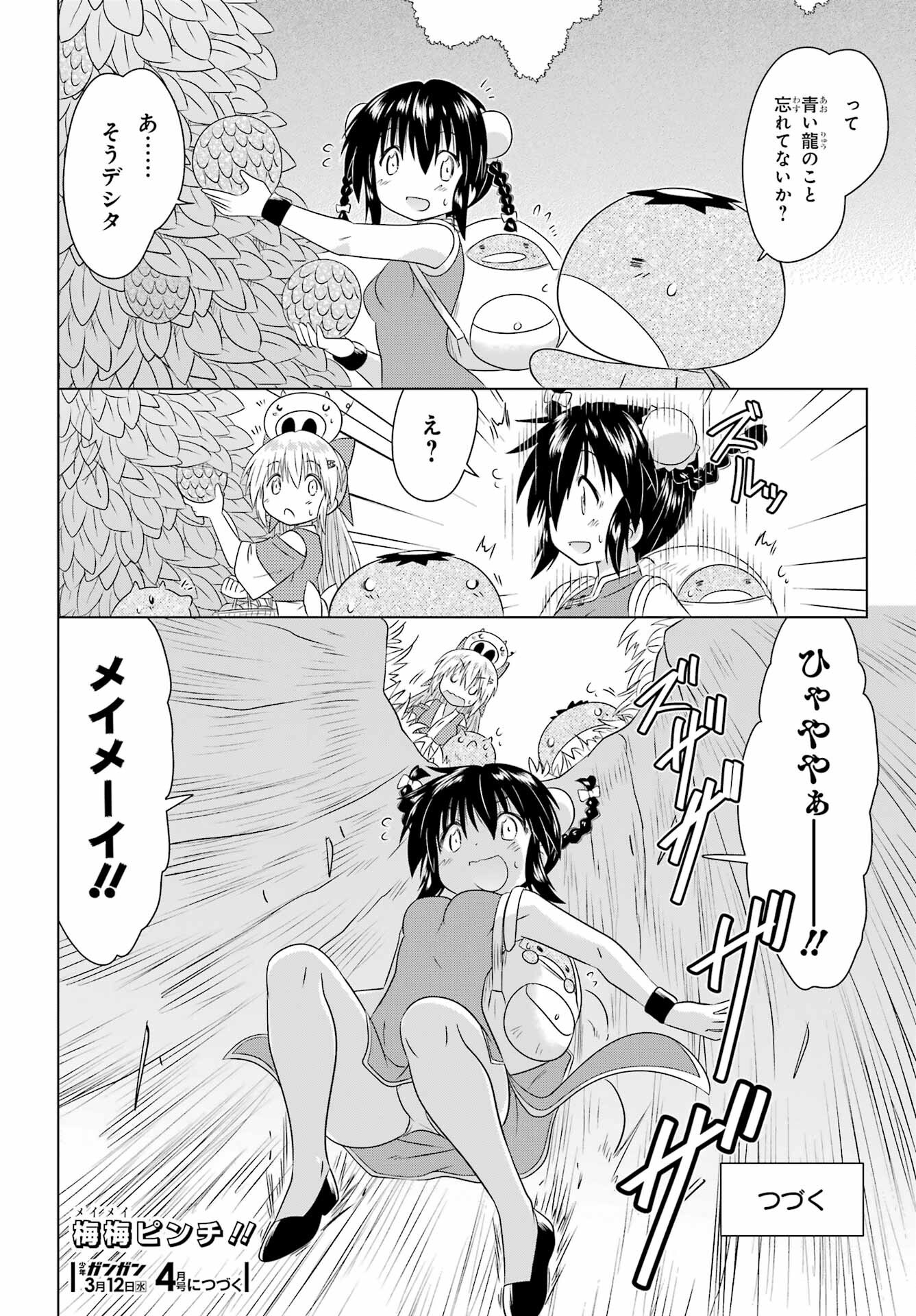 Read NAGASARETE AIRANTOU Chapter 274 [High Quality / Full] - Page 26 - nicomanga.com