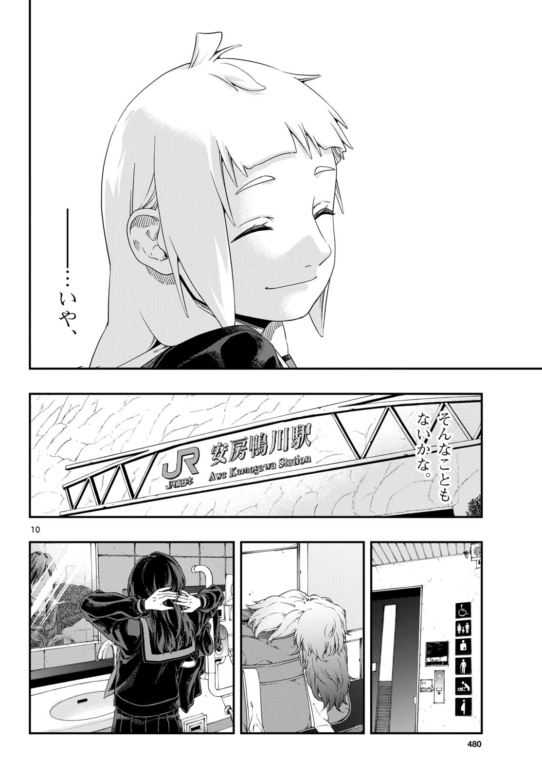 TAIKAI NI HIBIKU CALL Chapter 13 - Page 10