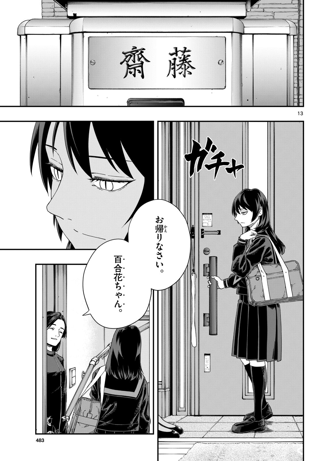 TAIKAI NI HIBIKU CALL Chapter 13 - Page 13