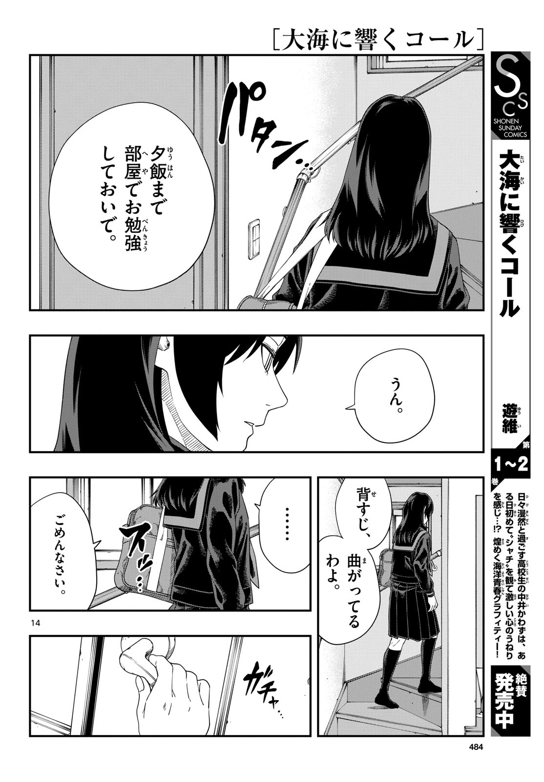 TAIKAI NI HIBIKU CALL Chapter 13 - Page 14