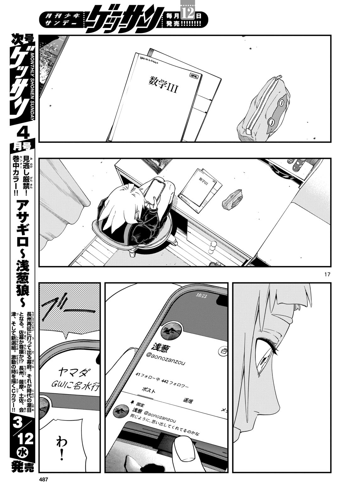 TAIKAI NI HIBIKU CALL Chapter 13 - Page 17