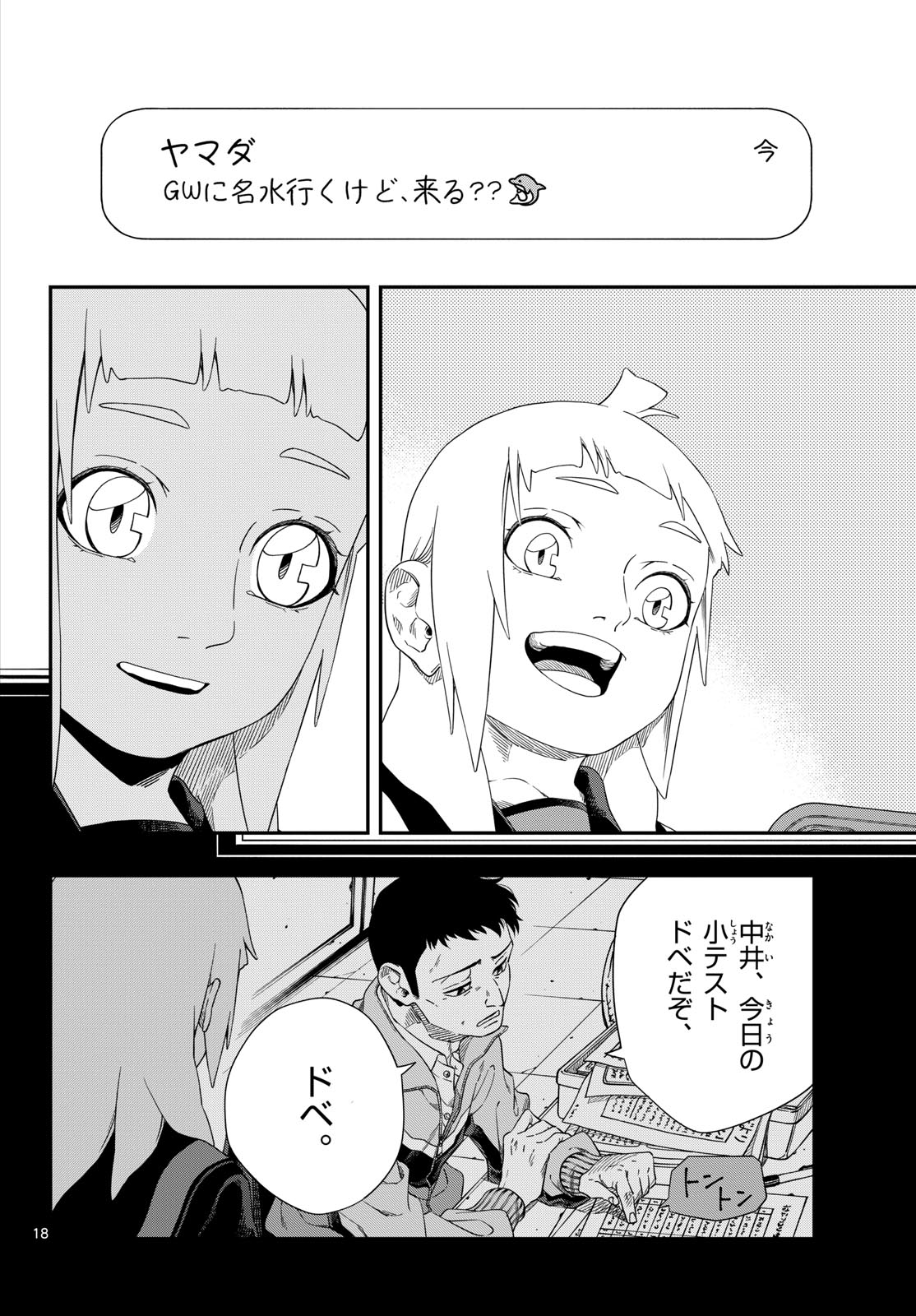 TAIKAI NI HIBIKU CALL Chapter 13 - Page 18