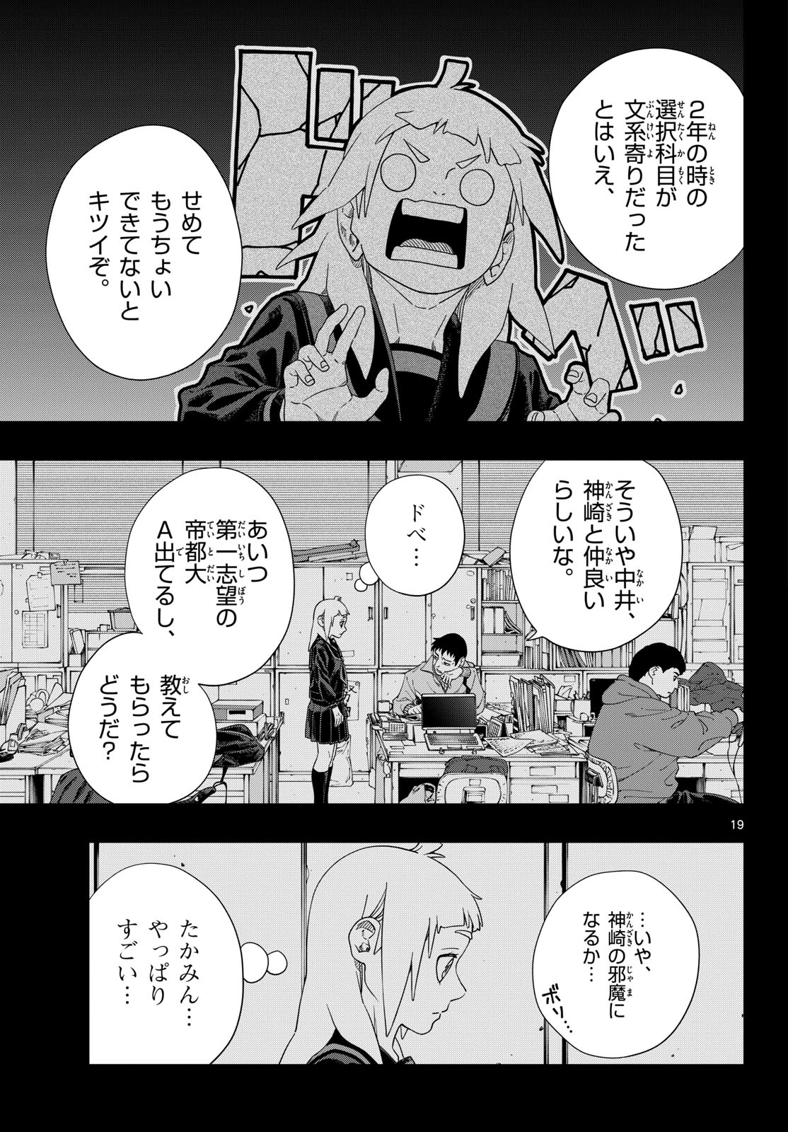 TAIKAI NI HIBIKU CALL Chapter 13 - Page 19
