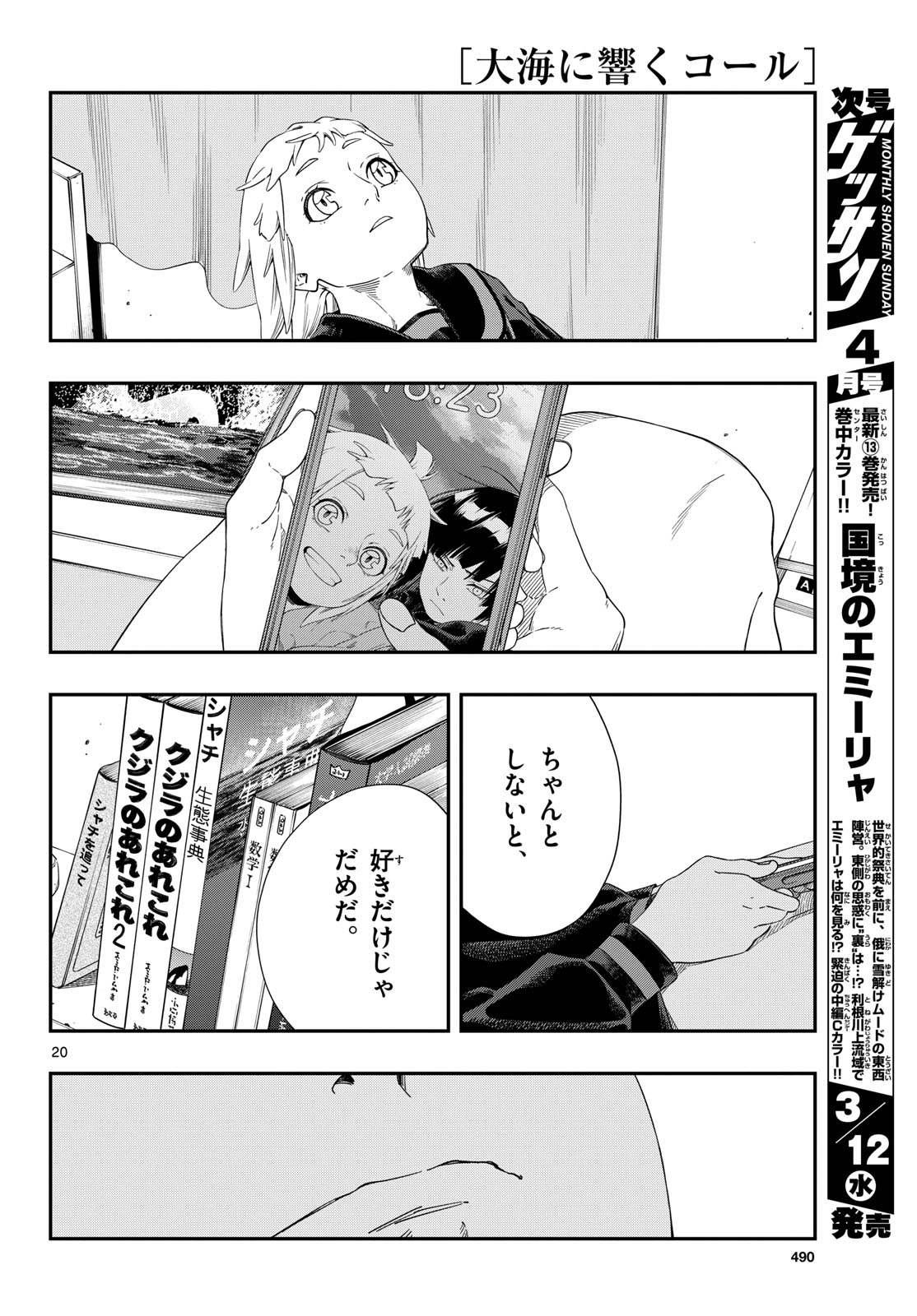 TAIKAI NI HIBIKU CALL Chapter 13 - Page 20