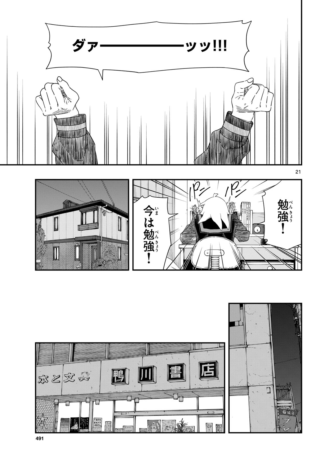 TAIKAI NI HIBIKU CALL Chapter 13 - Page 21