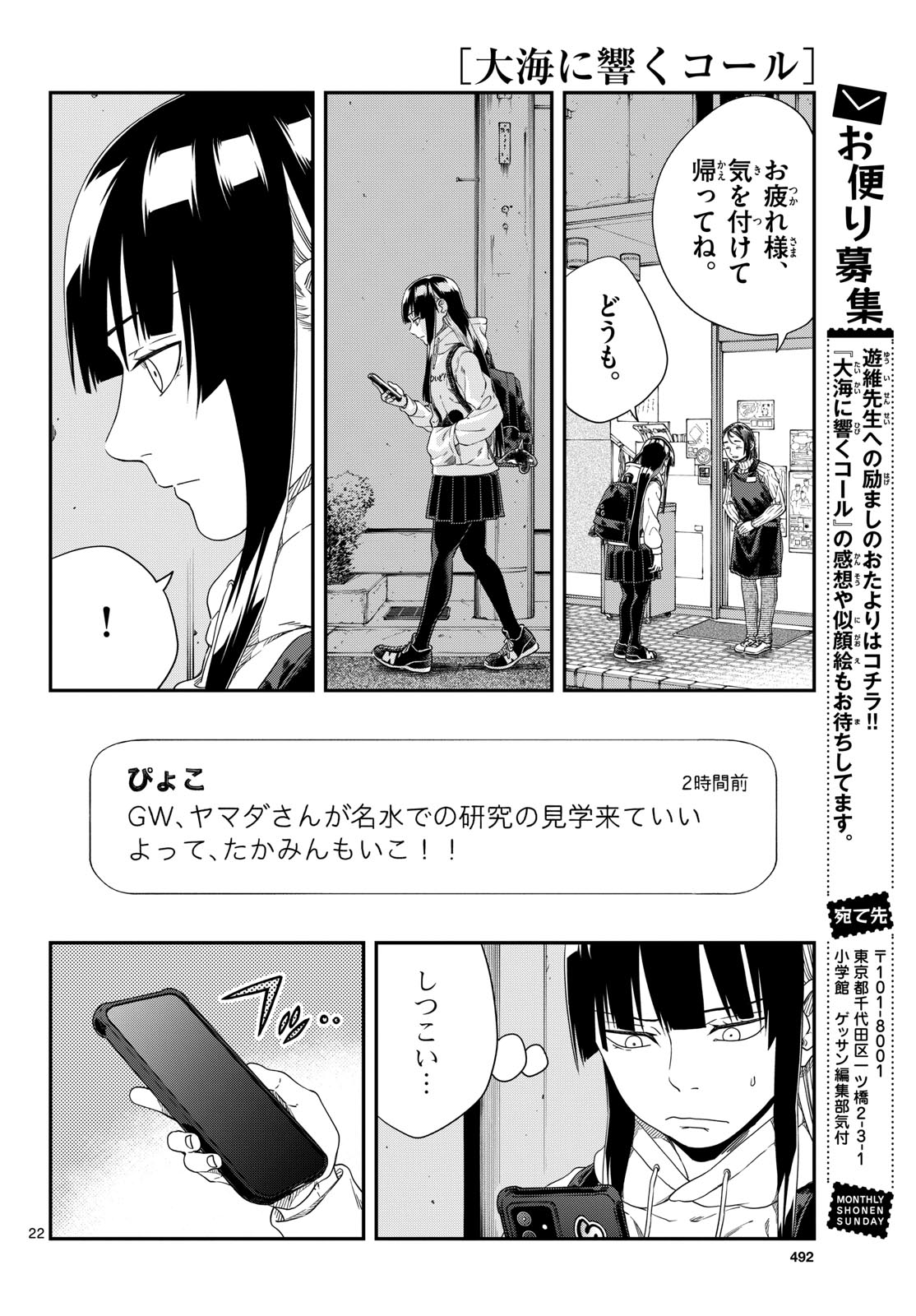 TAIKAI NI HIBIKU CALL Chapter 13 - Page 22