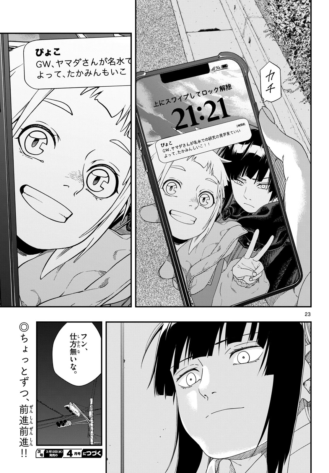 TAIKAI NI HIBIKU CALL Chapter 13 - Page 23