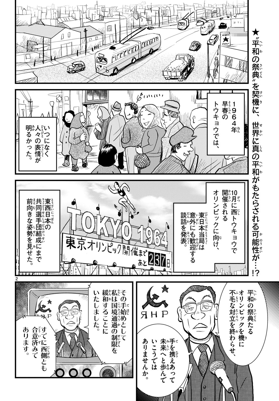 Read KOKKYOU NO EMIIRYA Chapter 67 [High Quality / Full] - Page 2 - nicomanga.com