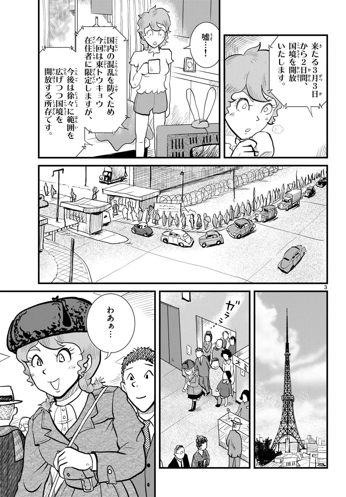Read KOKKYOU NO EMIIRYA Chapter 67 [High Quality / Full] - Page 3 - nicomanga.com
